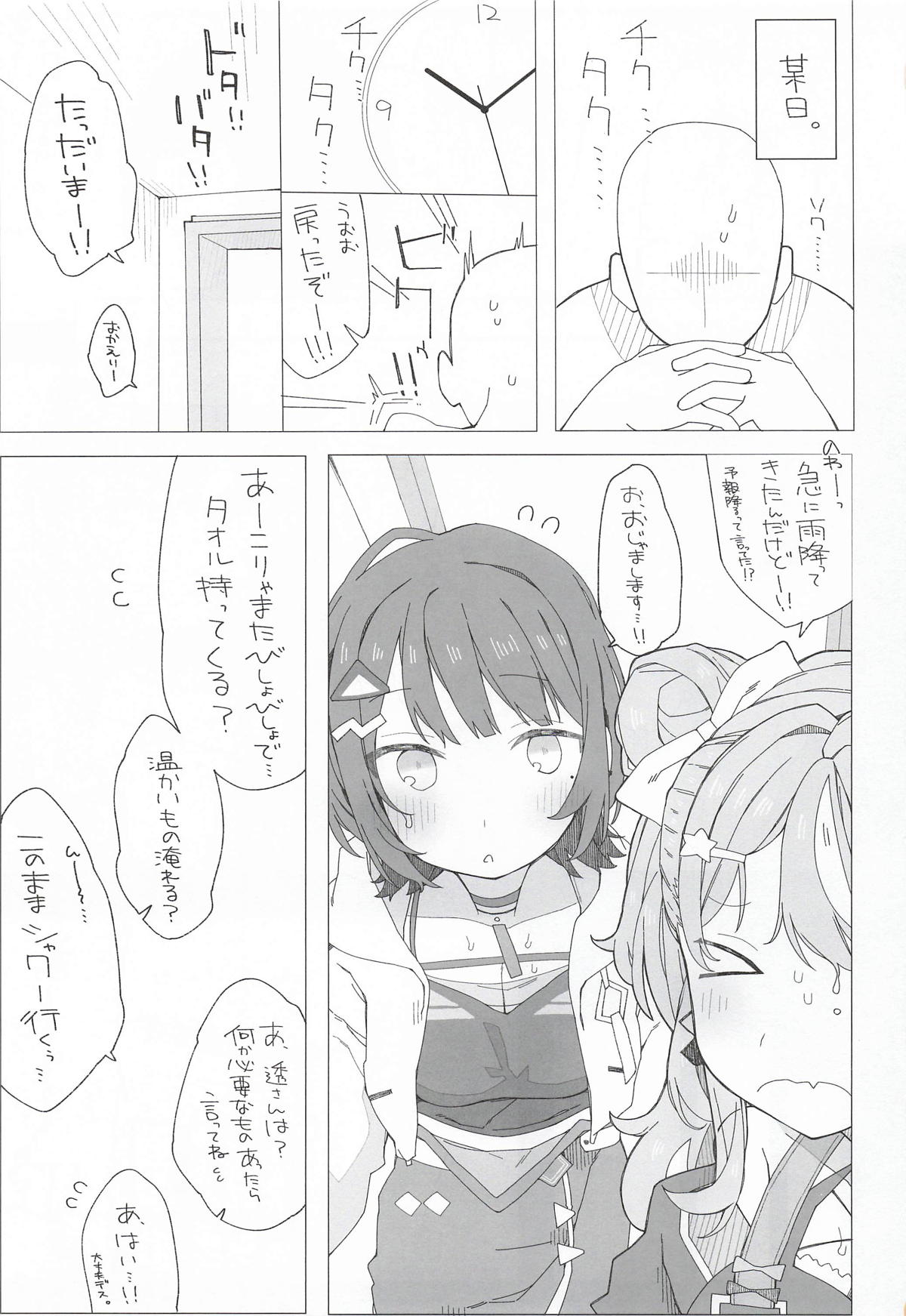 小5組症候群 page 2 full