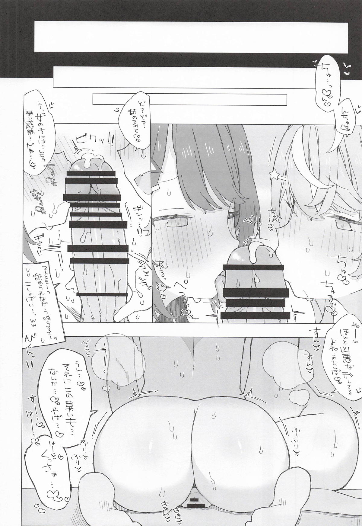 小5組症候群 page 9 full