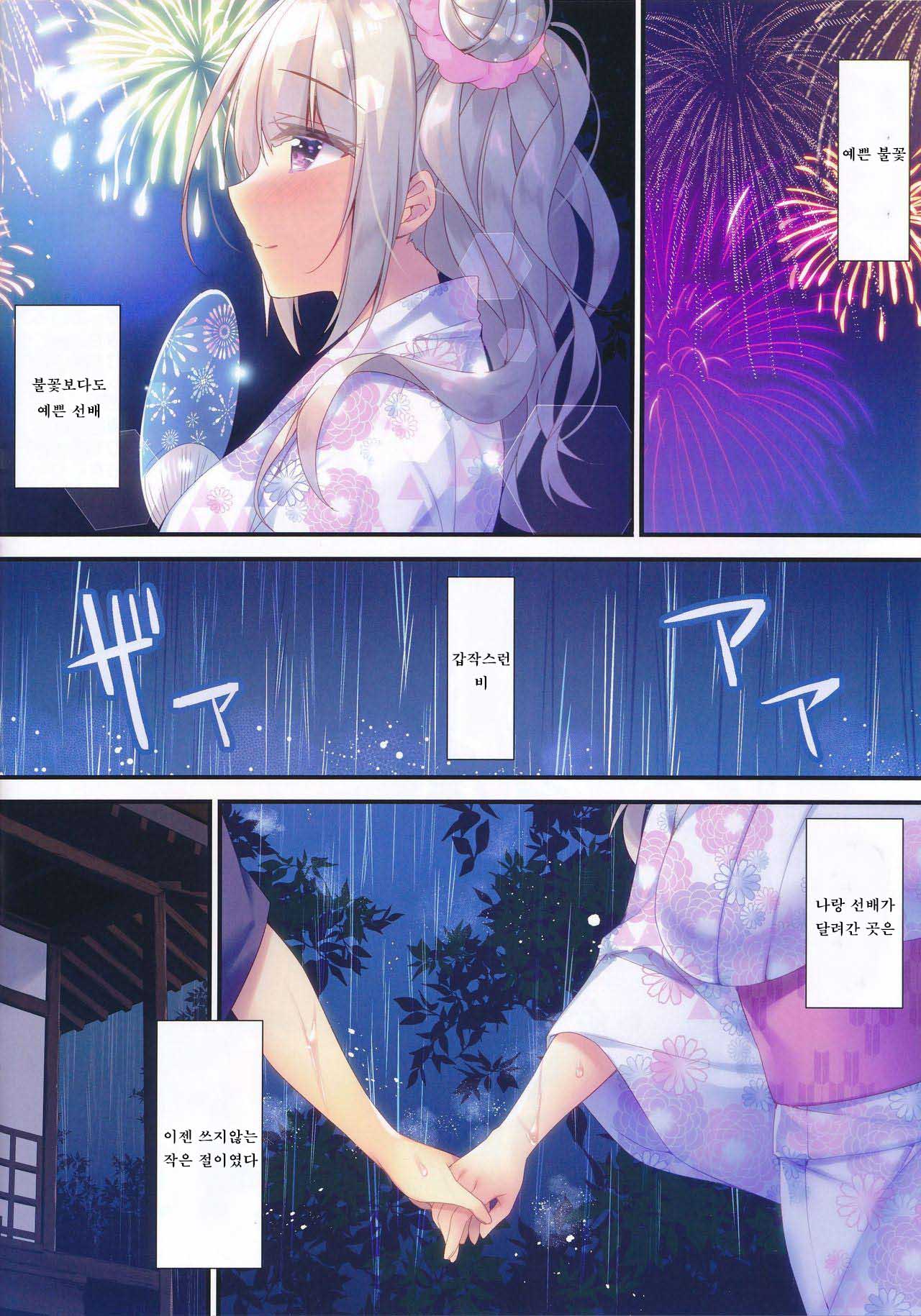 쿠루미 마리의 H한 여름축제 page 3 full