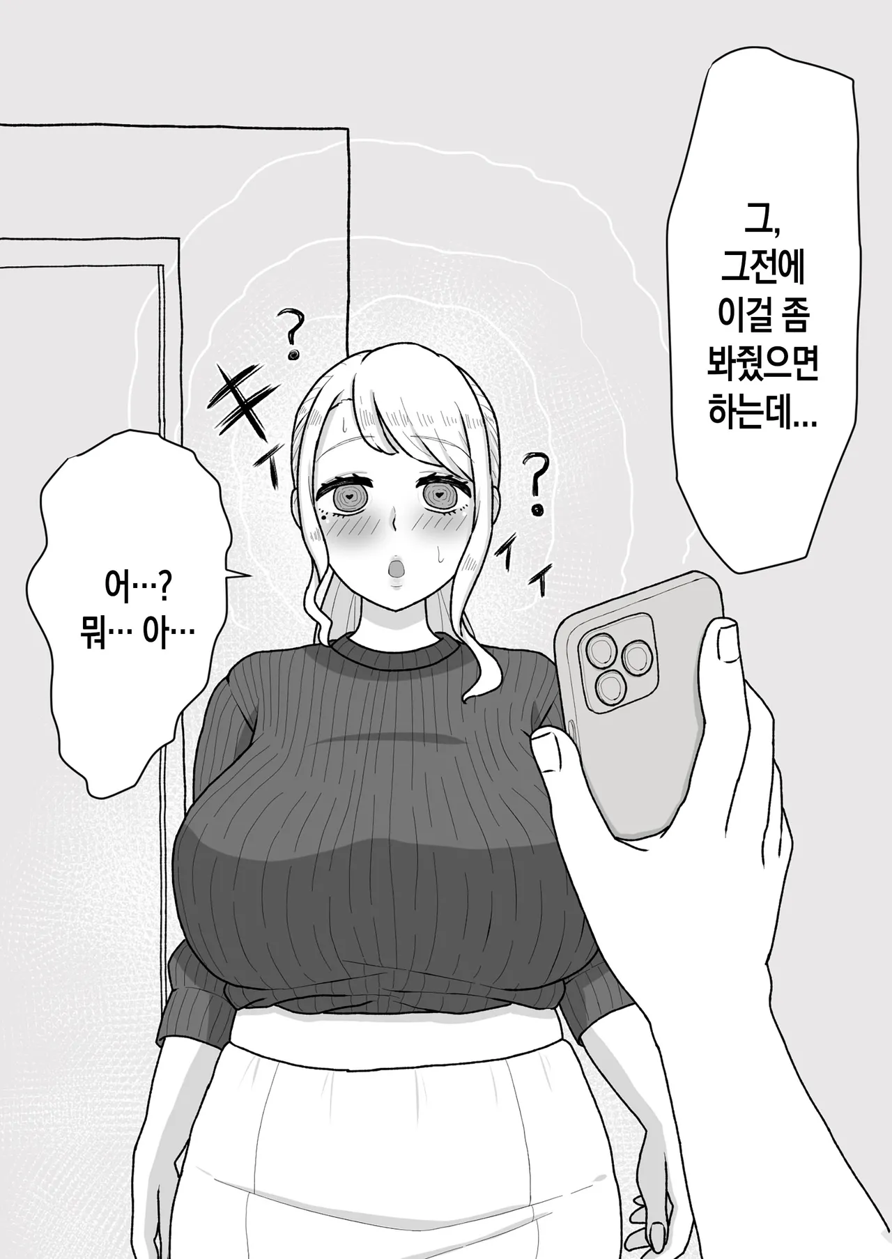 Saimin wo Kaketa no wa Ore Nanoni... ~Mama ni Apuri de Saimin Kaketara Gyaku ni Shiboritsukusareta Ken ni Tsuite~| 최면을 건 것은 나인데… ~엄마에게 앱으로 최면을 걸었더니 오히려 역으로 전부 짜내어진 일에 대해~ page 10 full