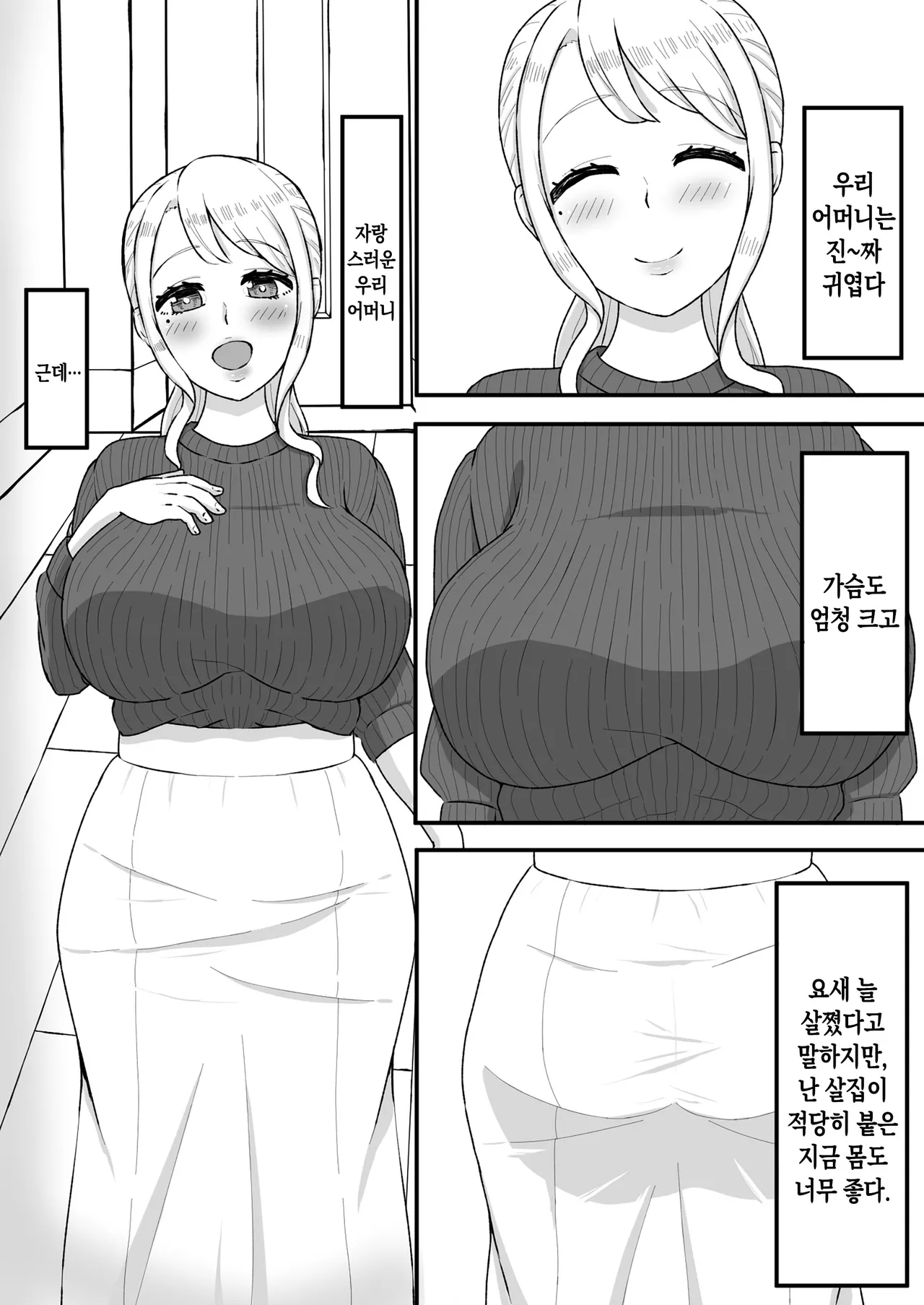 Saimin wo Kaketa no wa Ore Nanoni... ~Mama ni Apuri de Saimin Kaketara Gyaku ni Shiboritsukusareta Ken ni Tsuite~| 최면을 건 것은 나인데… ~엄마에게 앱으로 최면을 걸었더니 오히려 역으로 전부 짜내어진 일에 대해~ page 2 full