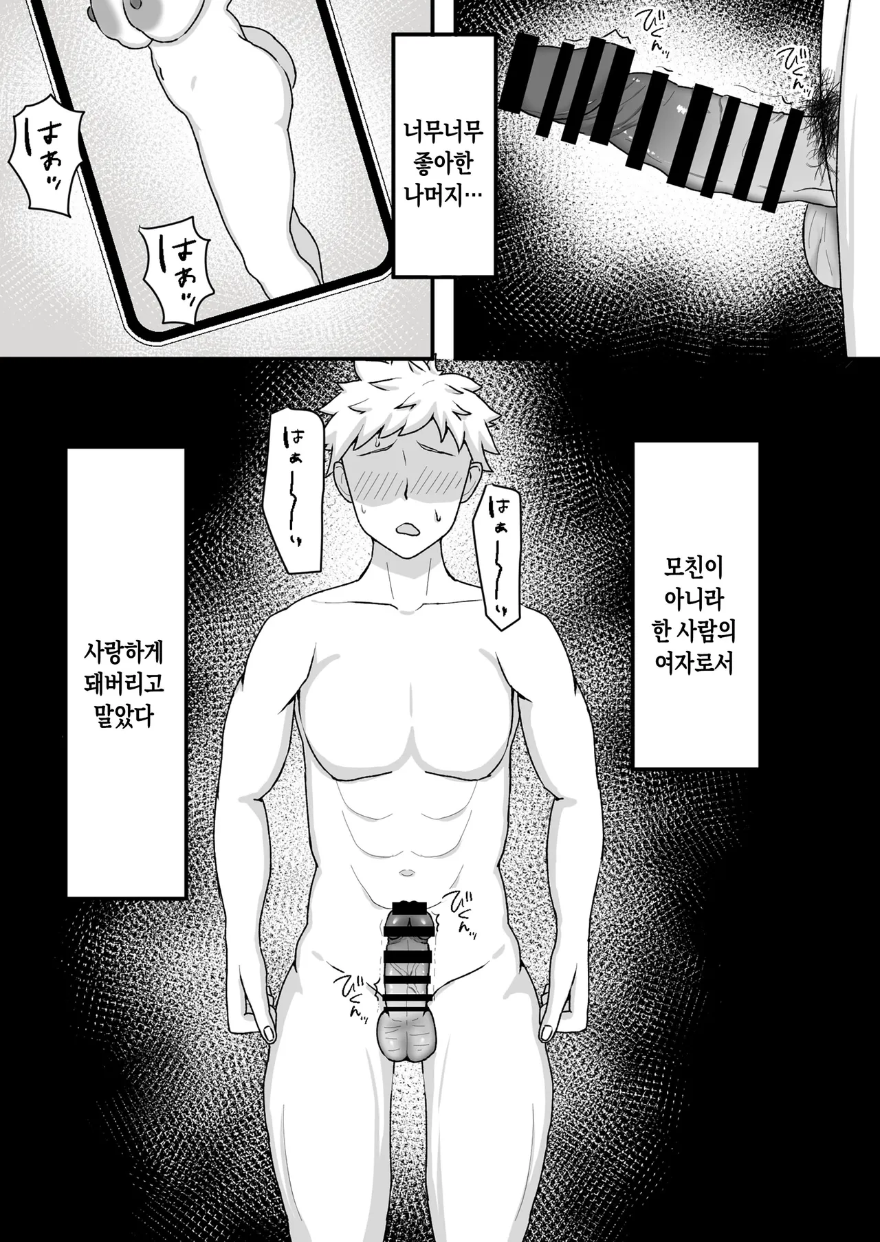 Saimin wo Kaketa no wa Ore Nanoni... ~Mama ni Apuri de Saimin Kaketara Gyaku ni Shiboritsukusareta Ken ni Tsuite~| 최면을 건 것은 나인데… ~엄마에게 앱으로 최면을 걸었더니 오히려 역으로 전부 짜내어진 일에 대해~ page 3 full