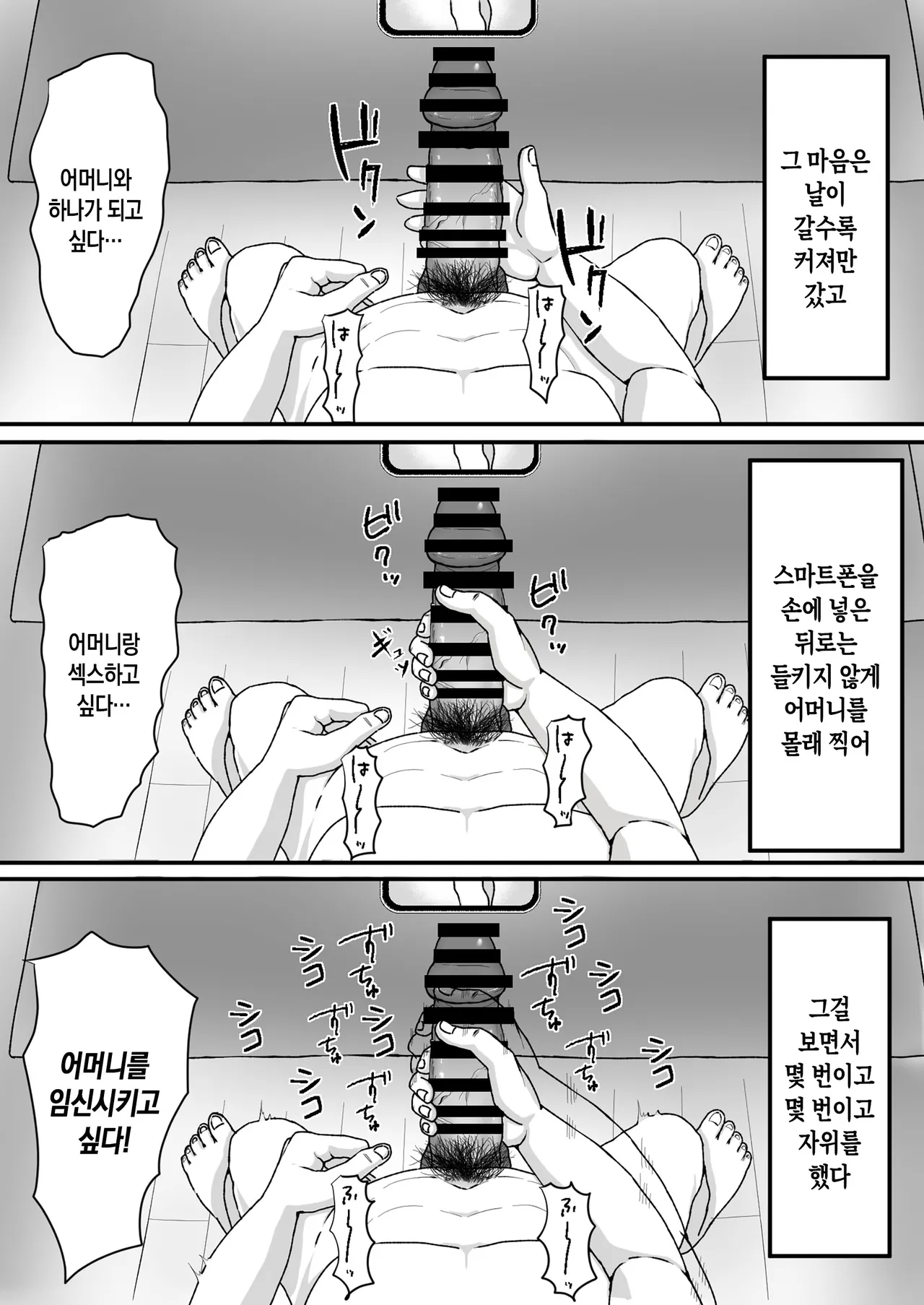 Saimin wo Kaketa no wa Ore Nanoni... ~Mama ni Apuri de Saimin Kaketara Gyaku ni Shiboritsukusareta Ken ni Tsuite~| 최면을 건 것은 나인데… ~엄마에게 앱으로 최면을 걸었더니 오히려 역으로 전부 짜내어진 일에 대해~ page 4 full