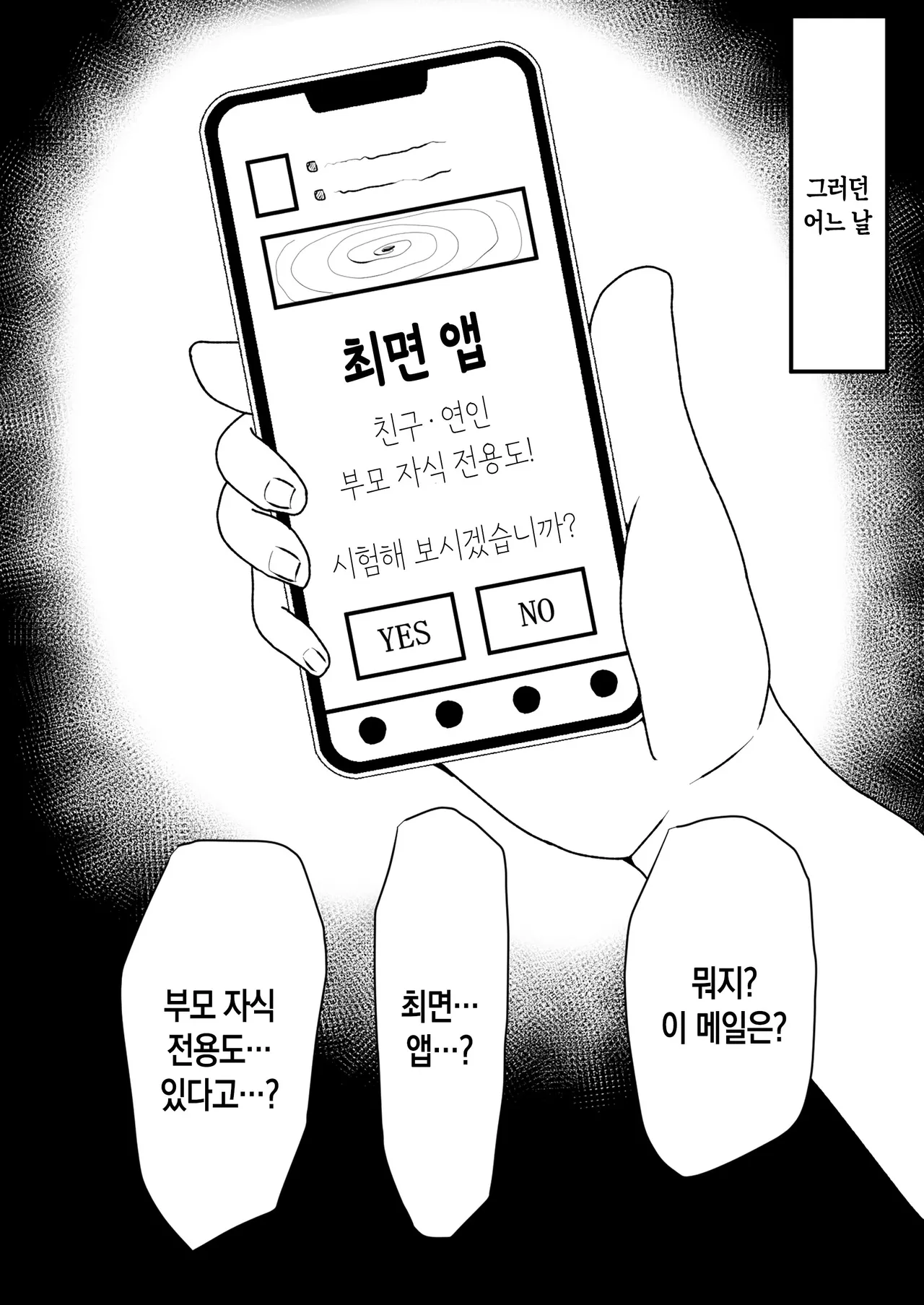 Saimin wo Kaketa no wa Ore Nanoni... ~Mama ni Apuri de Saimin Kaketara Gyaku ni Shiboritsukusareta Ken ni Tsuite~| 최면을 건 것은 나인데… ~엄마에게 앱으로 최면을 걸었더니 오히려 역으로 전부 짜내어진 일에 대해~ page 6 full