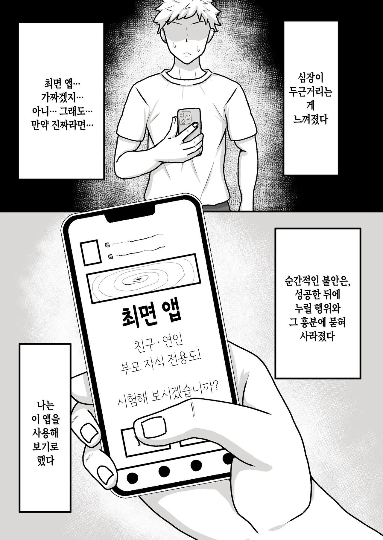 Saimin wo Kaketa no wa Ore Nanoni... ~Mama ni Apuri de Saimin Kaketara Gyaku ni Shiboritsukusareta Ken ni Tsuite~| 최면을 건 것은 나인데… ~엄마에게 앱으로 최면을 걸었더니 오히려 역으로 전부 짜내어진 일에 대해~ page 7 full