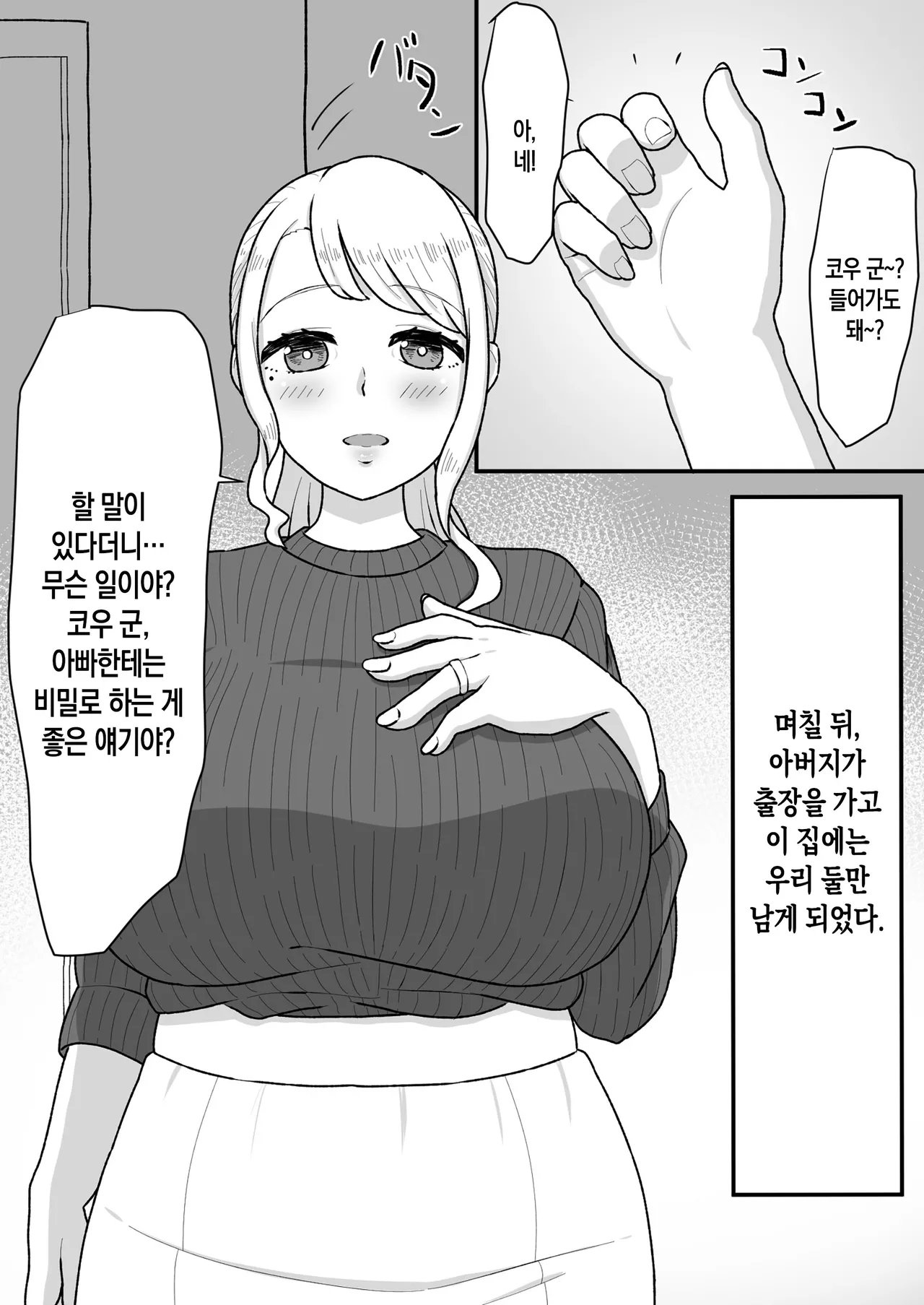 Saimin wo Kaketa no wa Ore Nanoni... ~Mama ni Apuri de Saimin Kaketara Gyaku ni Shiboritsukusareta Ken ni Tsuite~| 최면을 건 것은 나인데… ~엄마에게 앱으로 최면을 걸었더니 오히려 역으로 전부 짜내어진 일에 대해~ page 9 full