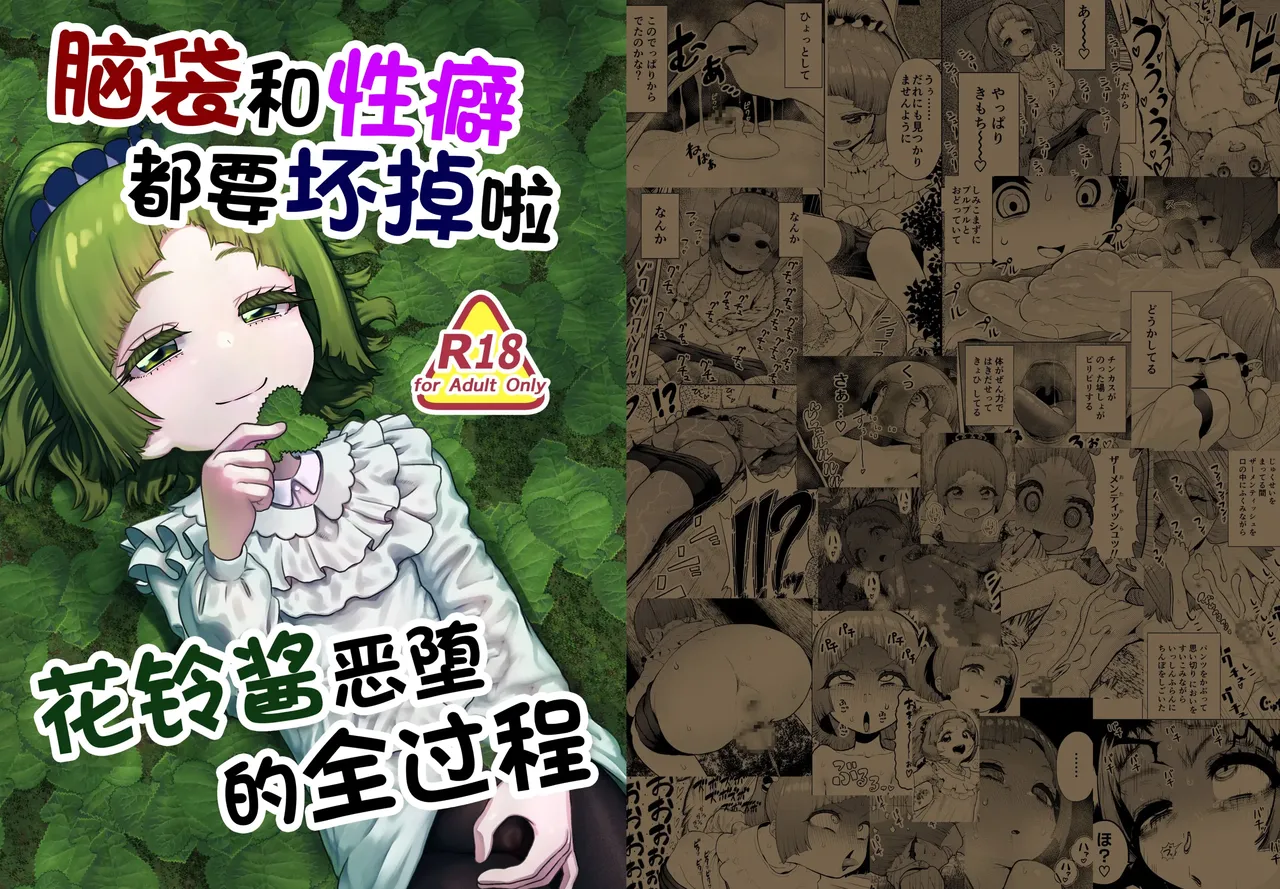 Atama to seihoku ga bagutte iku Karin-chan no katei page 1 full