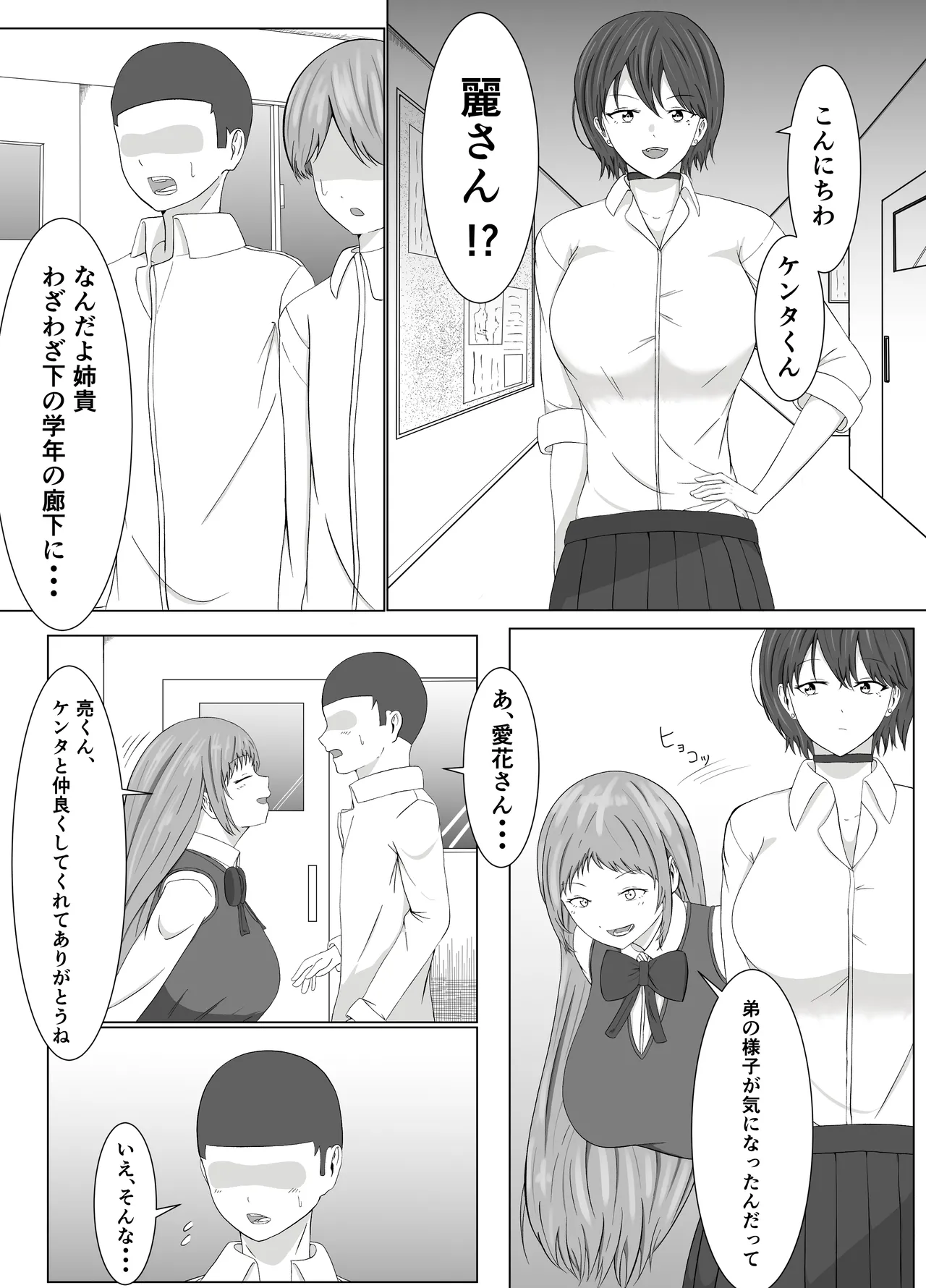 Tomoane cuī ￮ Kōkan page 7 full