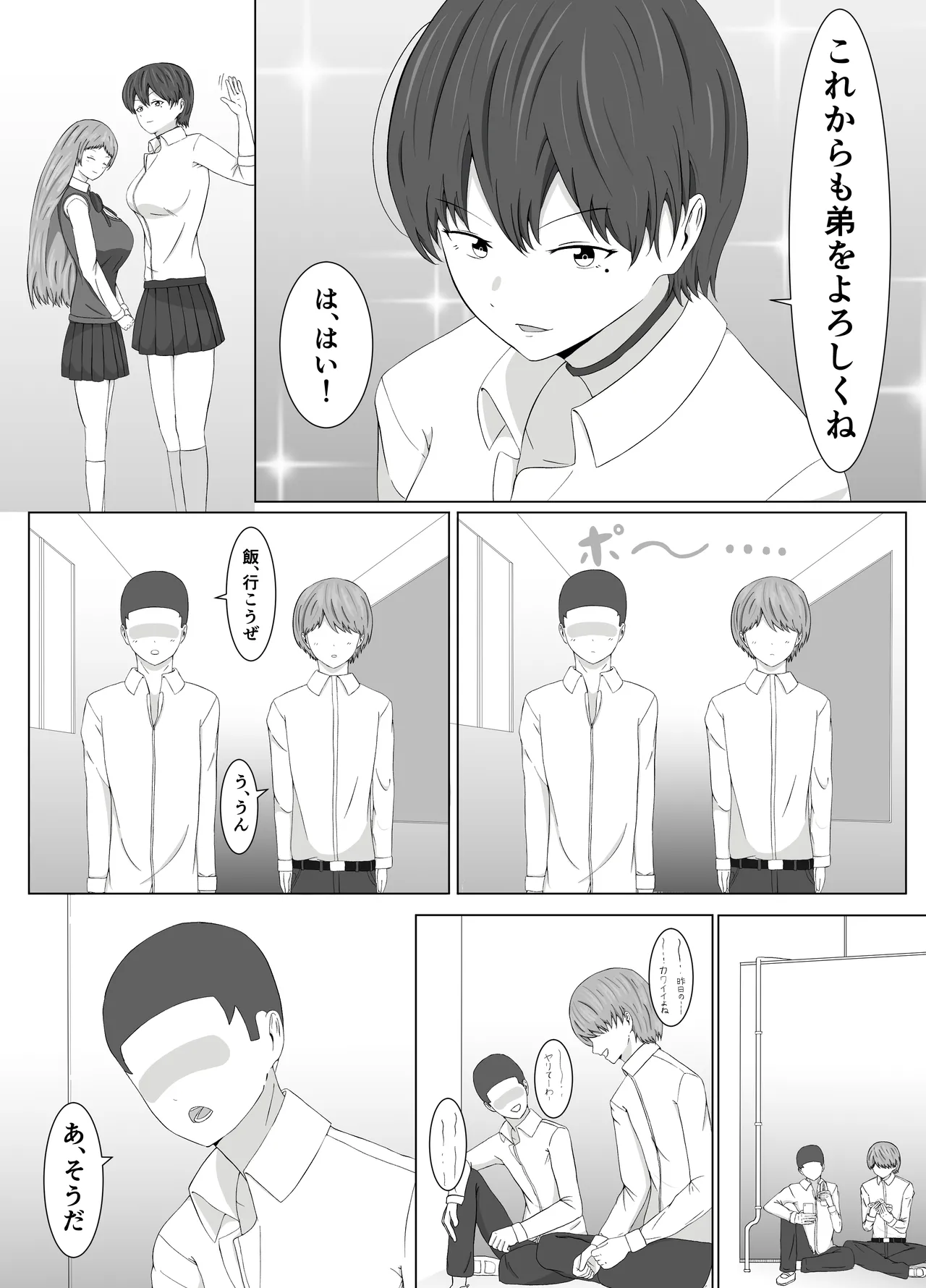 Tomoane cuī ￮ Kōkan page 9 full