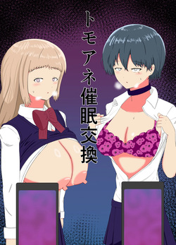 Tomoane cuī ￮ Kōkan