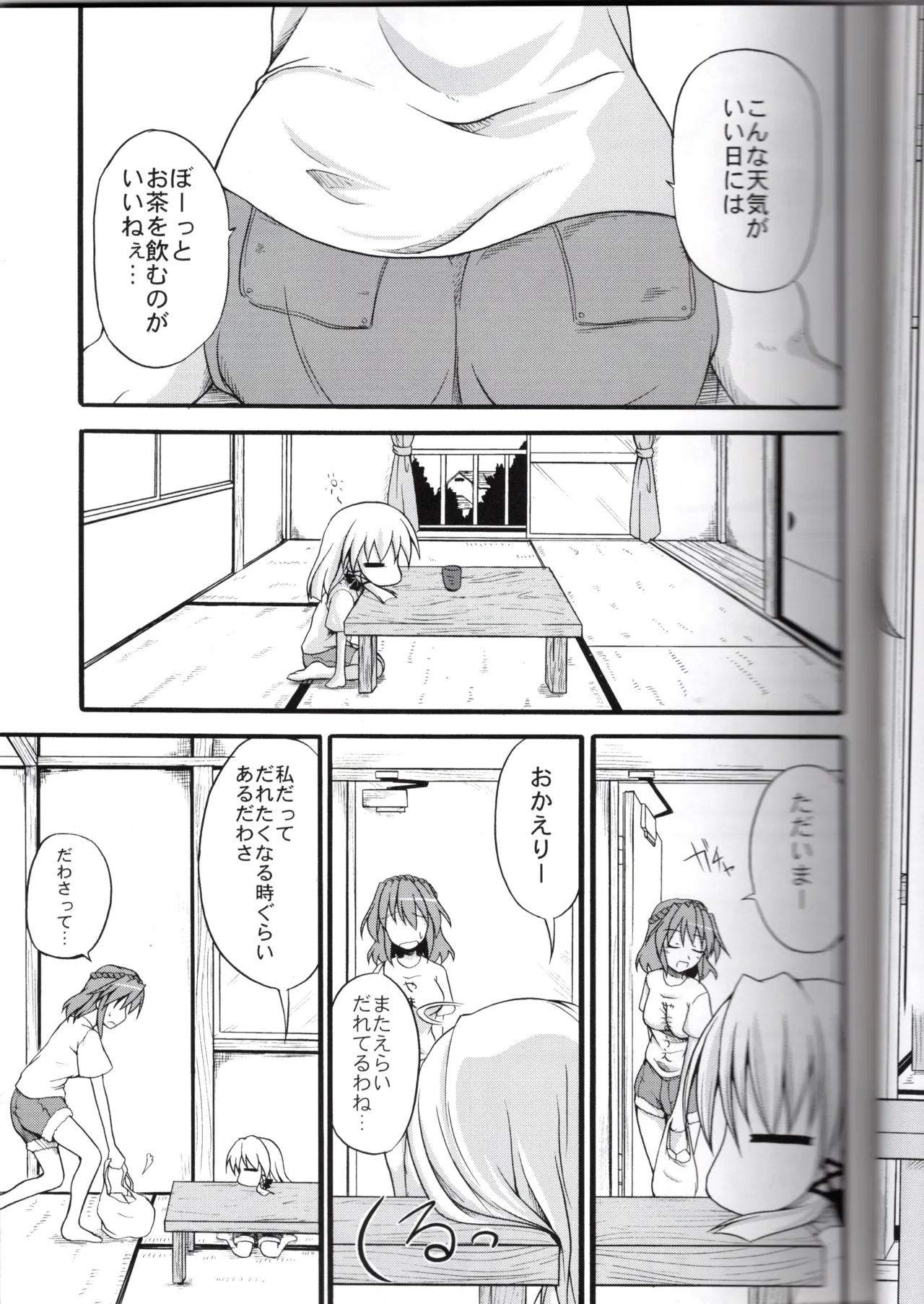 神★おねえさん2 page 7 full