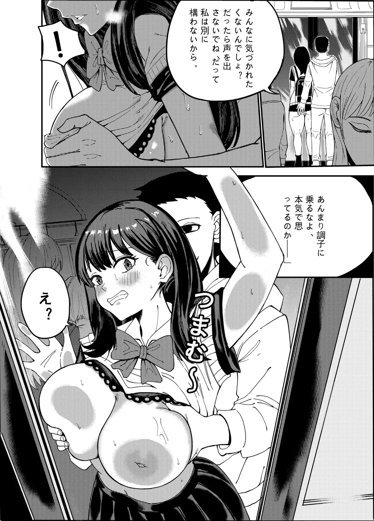 Takarada Rikka Saimin Keikaku  2 page 4 full