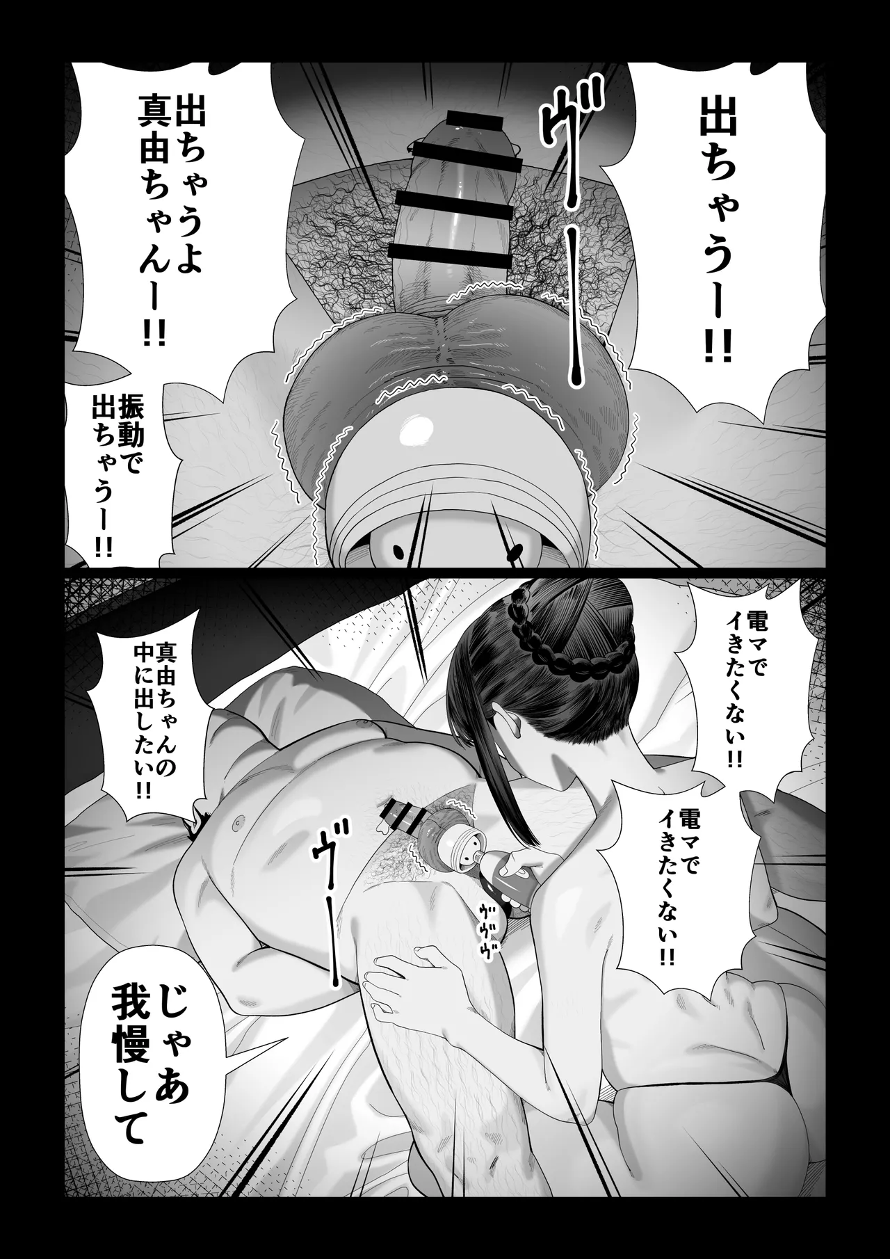 Husbands Who Let Others Sleep with Their Wives ~Mayu: The Sequel~ page 9 full