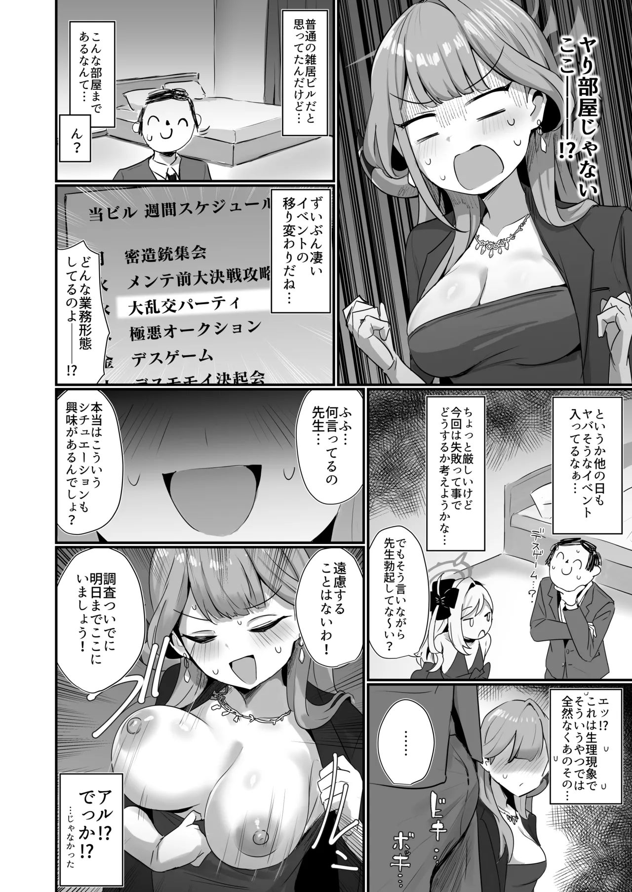 悪党3PVIVIII page 5 full