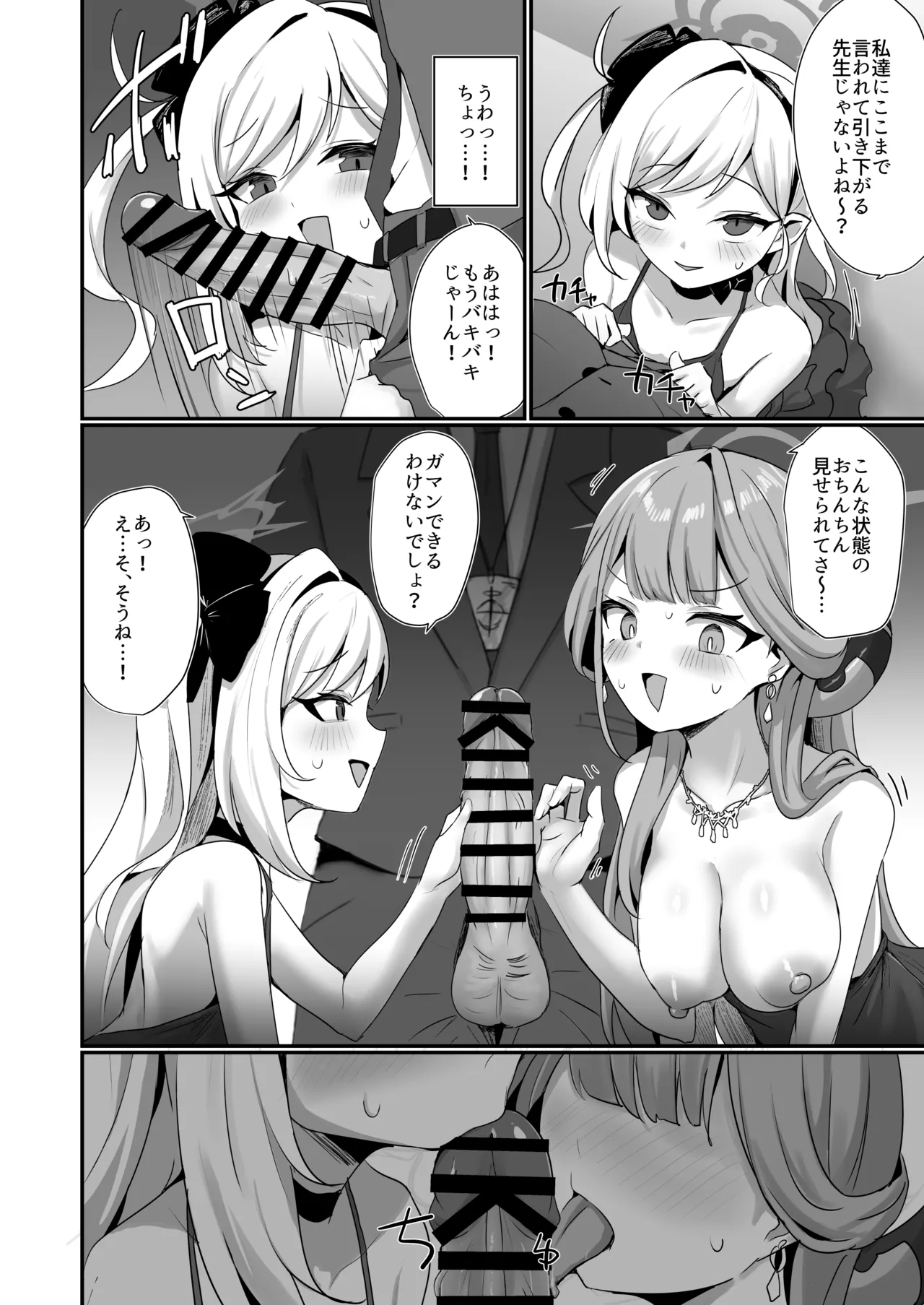 悪党3PVIVIII page 7 full