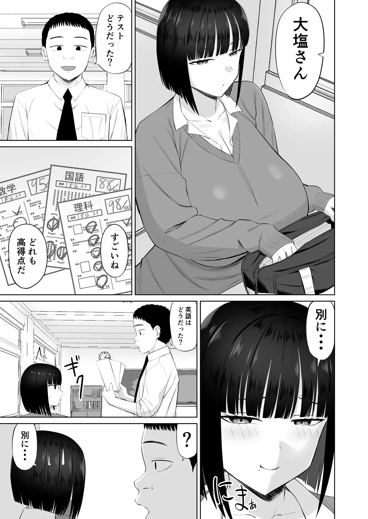 Shio Taiou no Ooshio-san 3 page 2 full