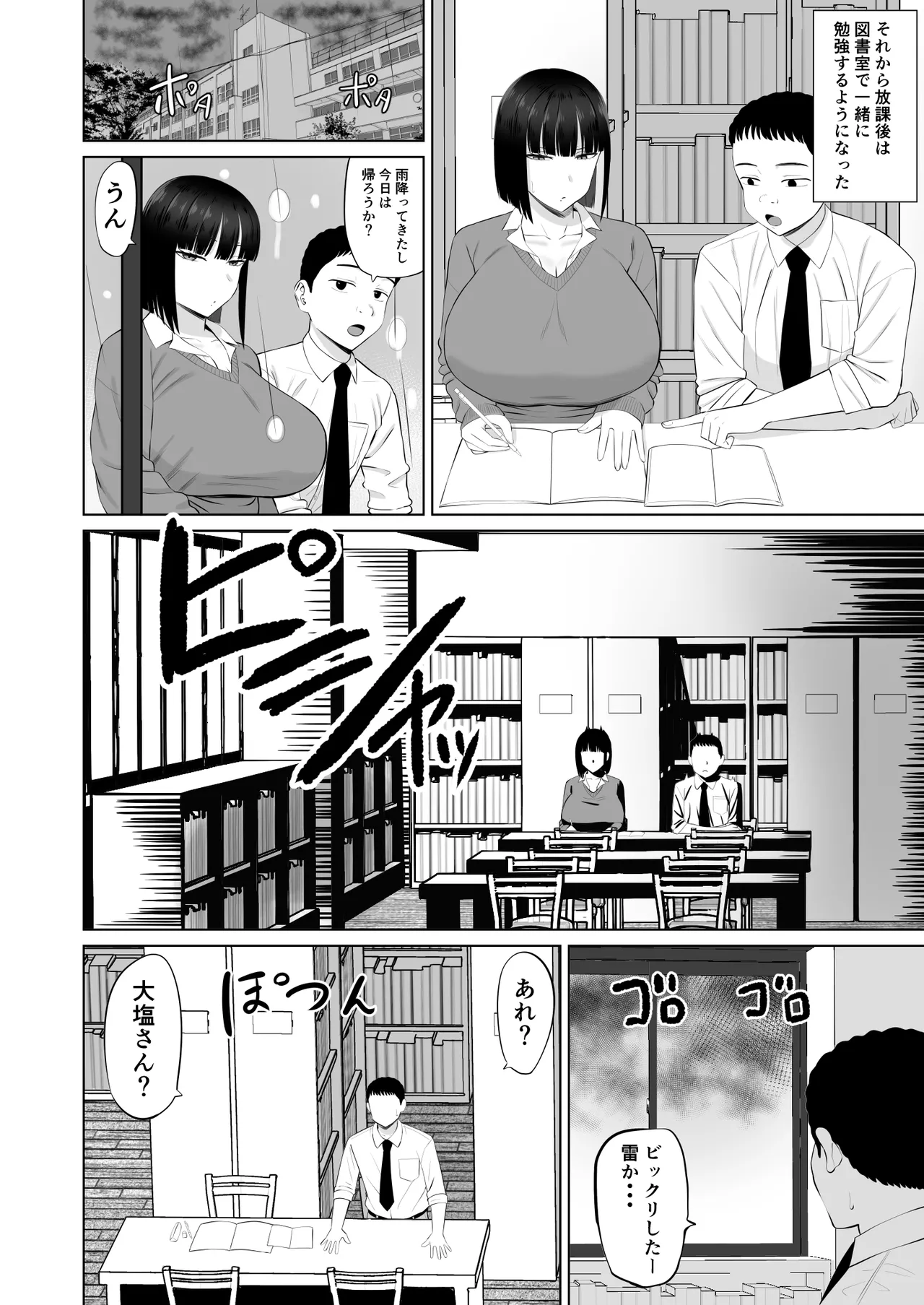 Shio Taiou no Ooshio-san 3 page 5 full