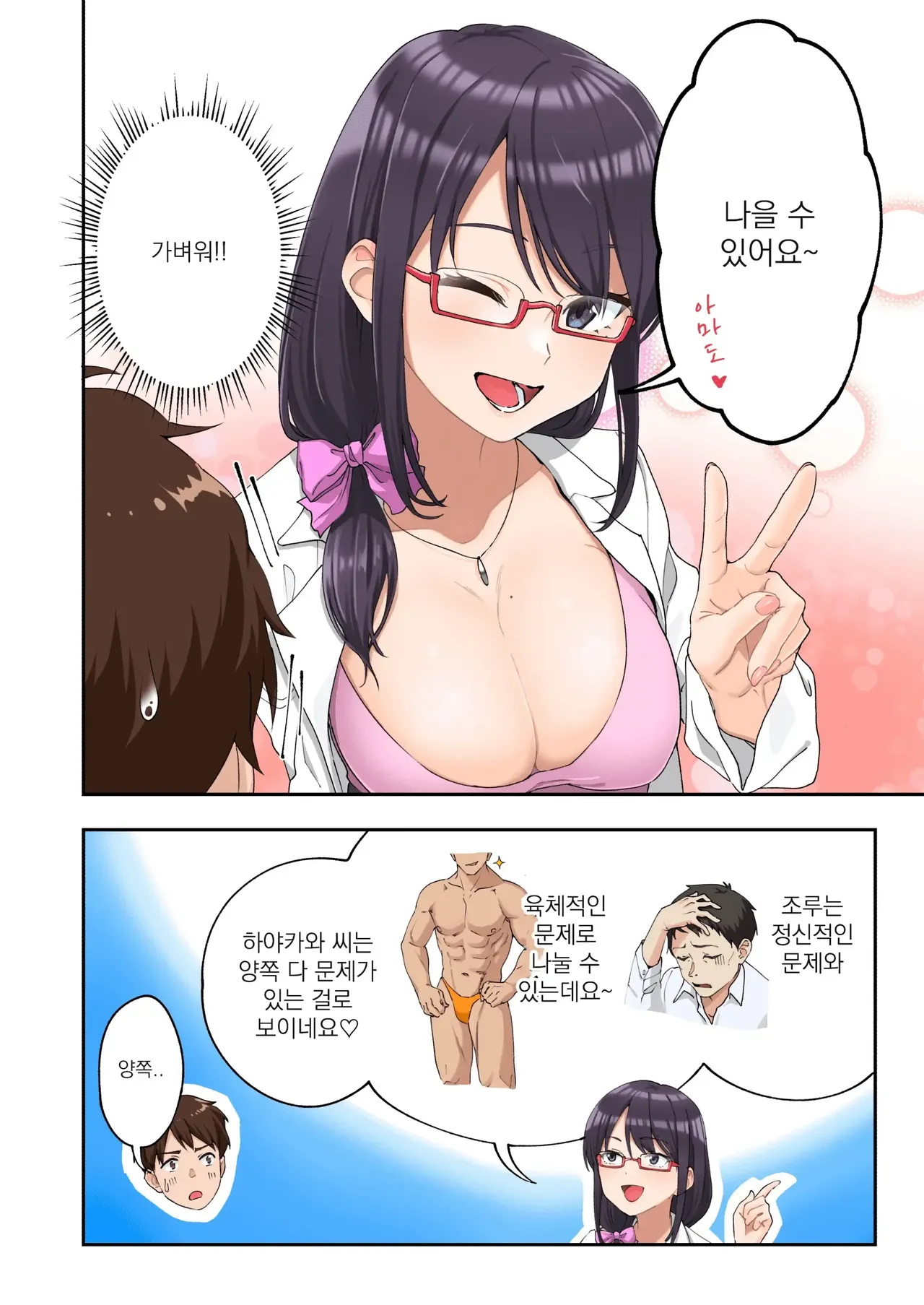 Sourou Kokufuku Clinic page 10 full