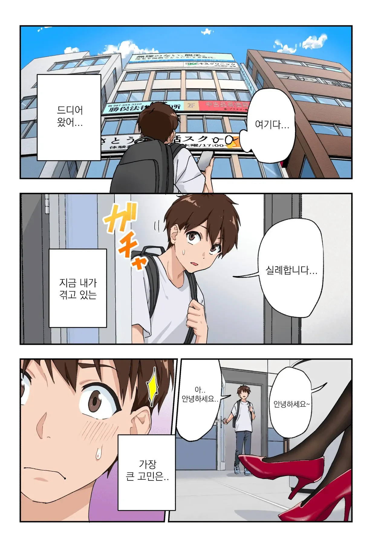 Sourou Kokufuku Clinic page 2 full