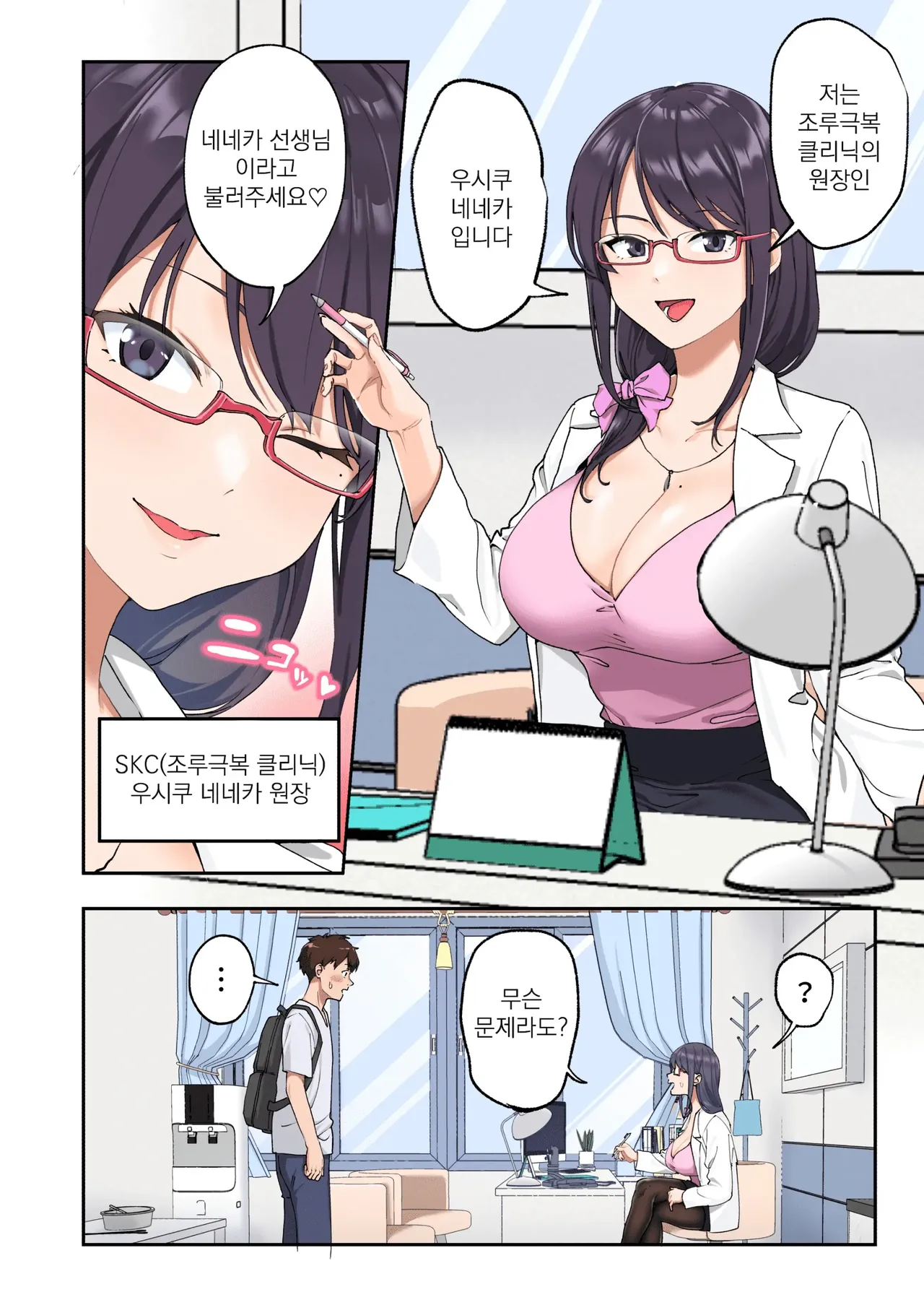 Sourou Kokufuku Clinic page 4 full