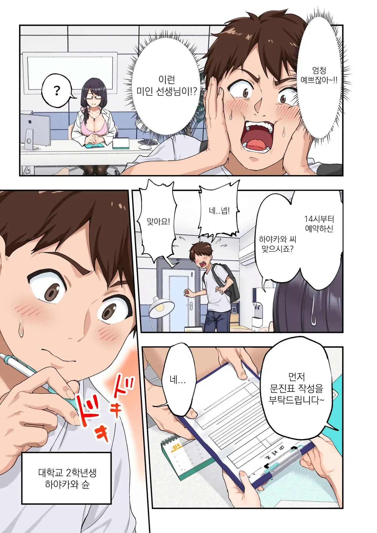 Sourou Kokufuku Clinic page 5 full