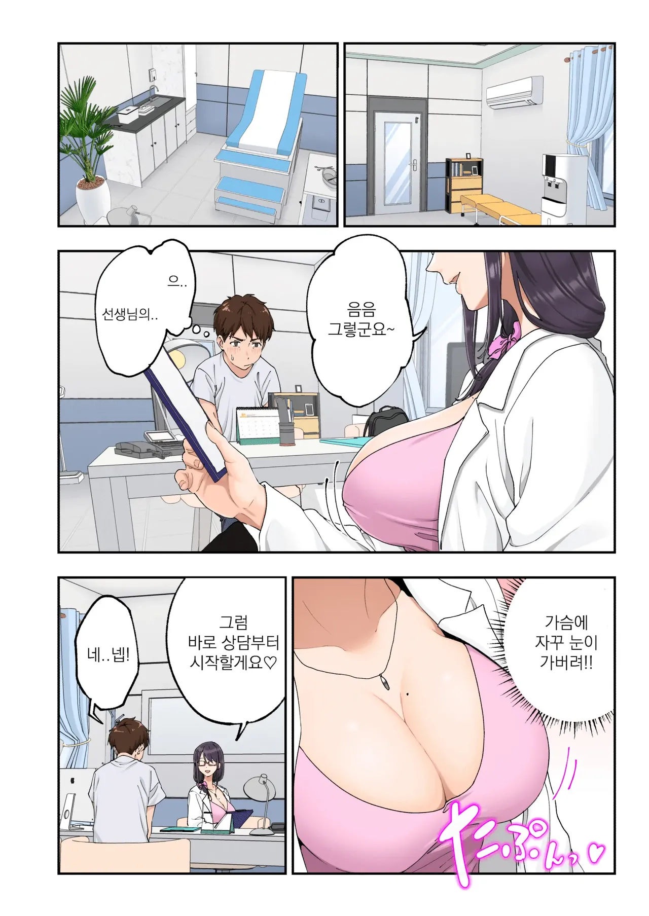 Sourou Kokufuku Clinic page 6 full