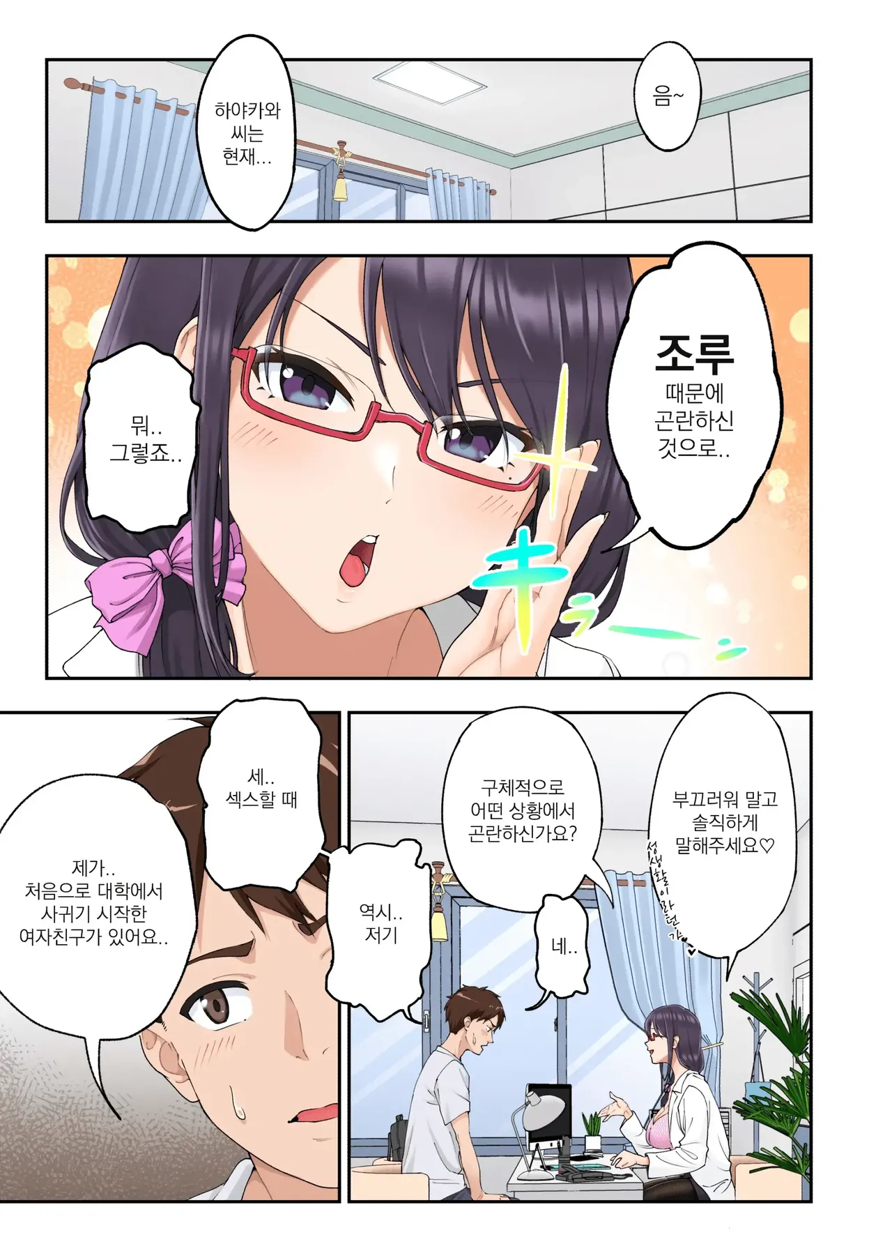 Sourou Kokufuku Clinic page 7 full