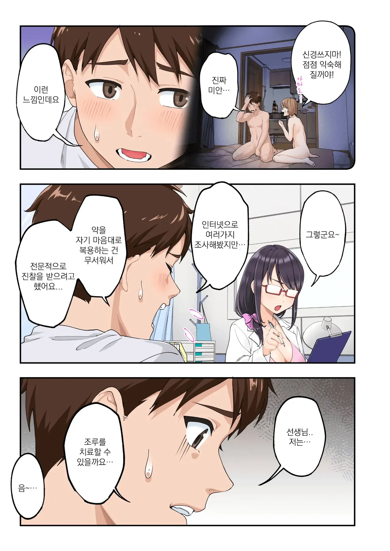 Sourou Kokufuku Clinic page 9 full