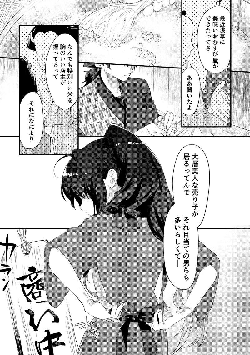 Kono futari fūfu ni tsuki page 2 full