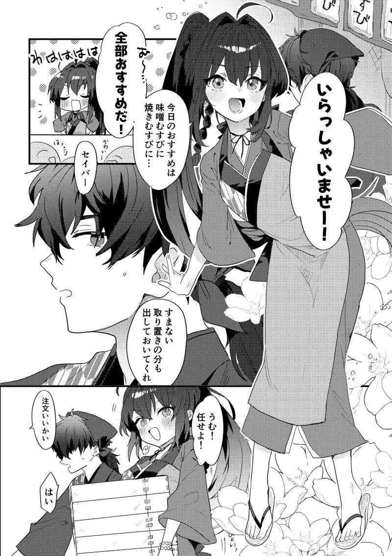 Kono futari fūfu ni tsuki page 3 full