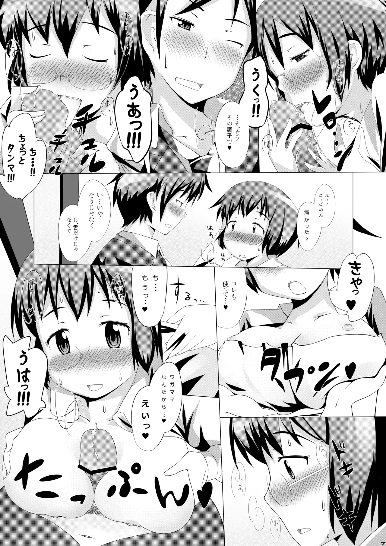 Ore no Manami page 6 full
