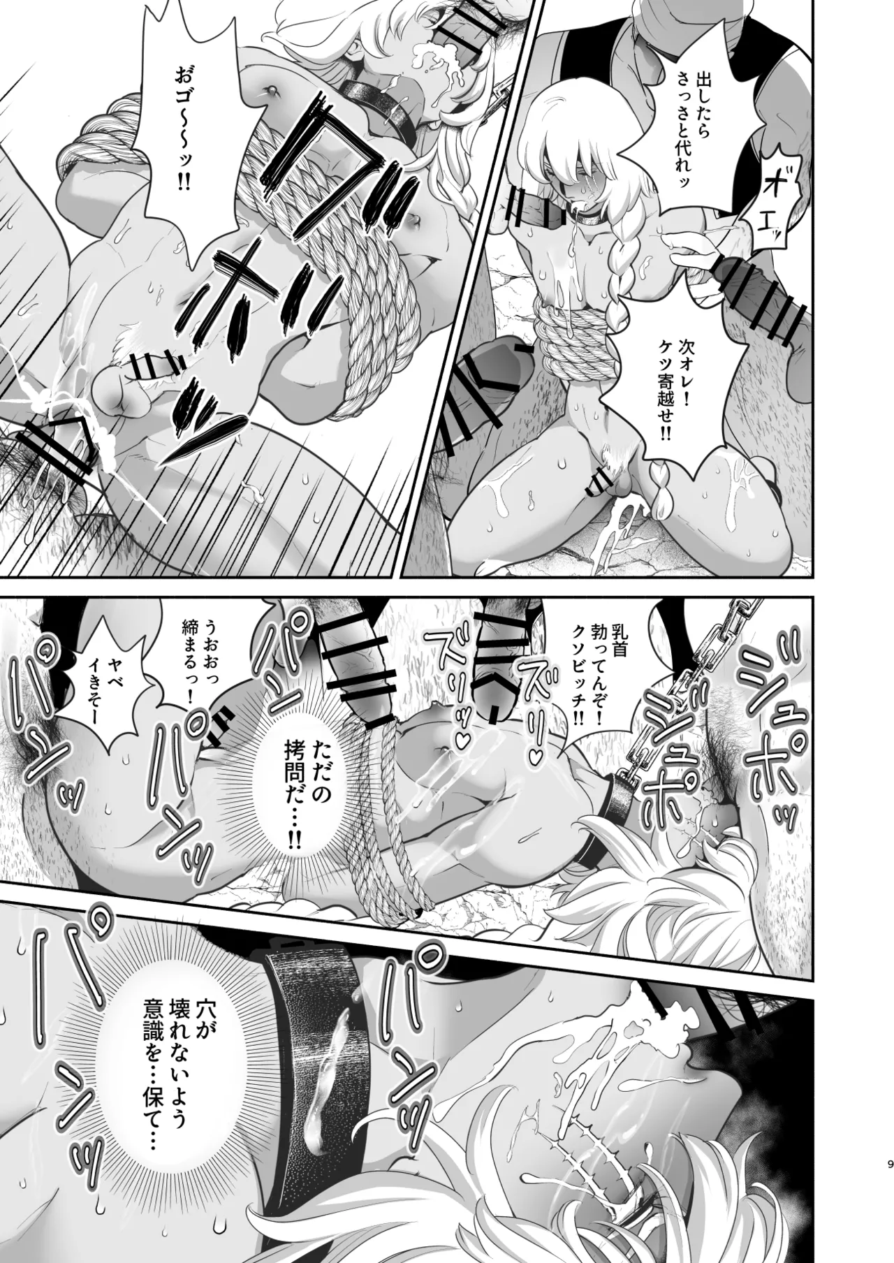 淫獣調教洞窟 page 10 full