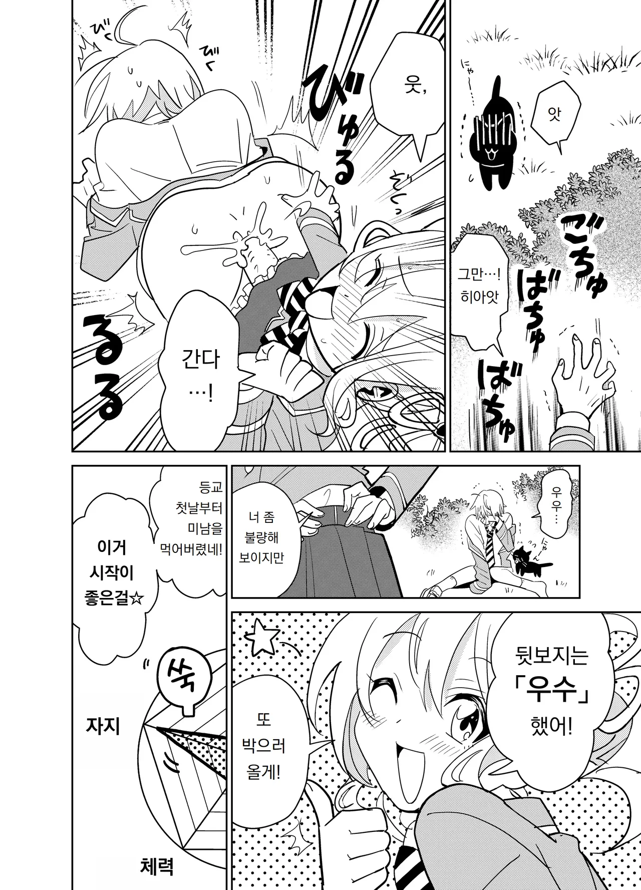 Moshimo Otome Ge no Hiroin Ga, Sutetasu Ochinpo ni Zenfuri Shiteitara | 만약에 오토메 게임의 히로인이, 스테이터스를 자지에 올인 했다면 page 7 full