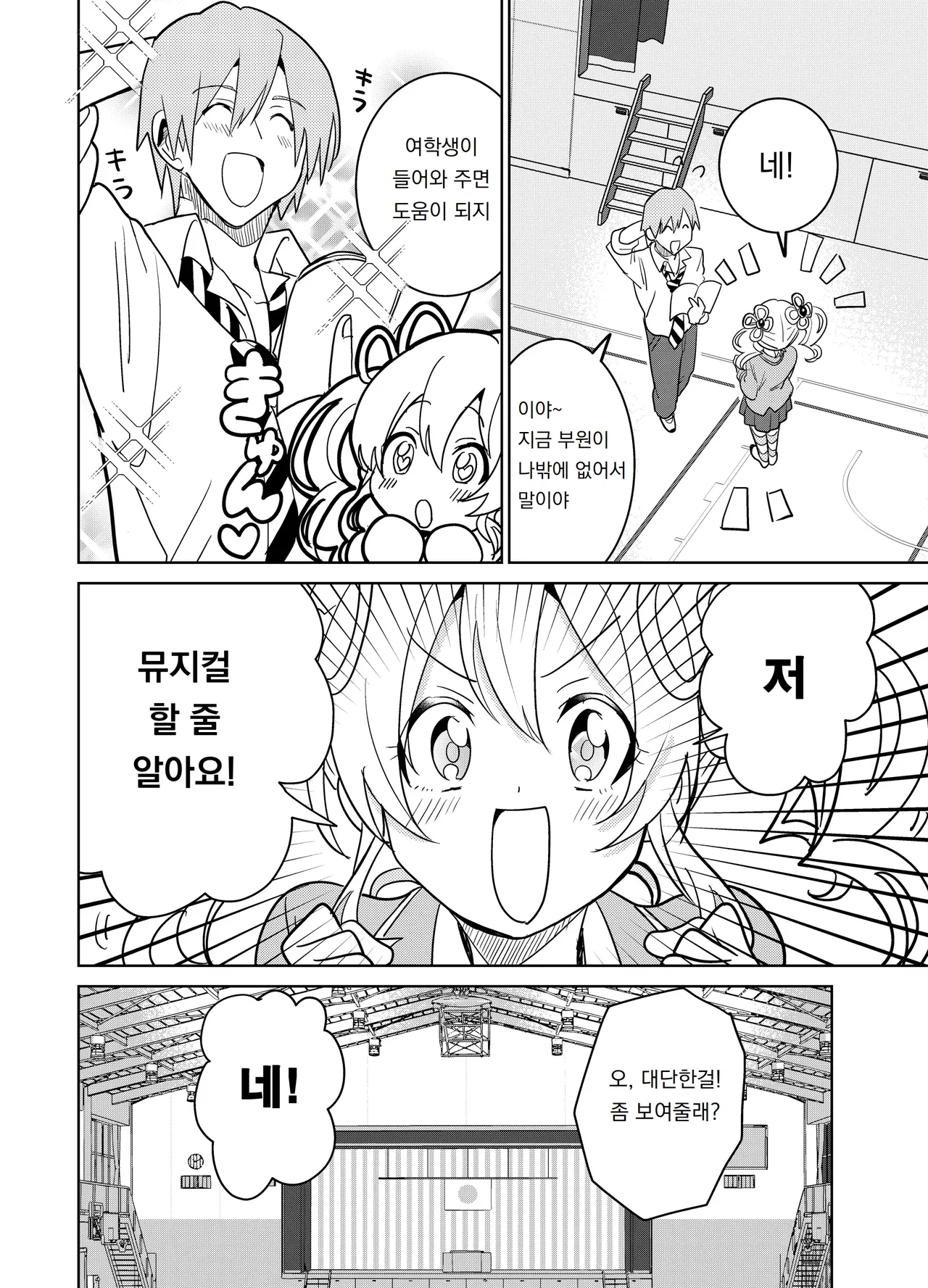 Moshimo Otome Ge no Hiroin Ga, Sutetasu Ochinpo ni Zenfuri Shiteitara | 만약에 오토메 게임의 히로인이, 스테이터스를 자지에 올인 했다면 page 9 full