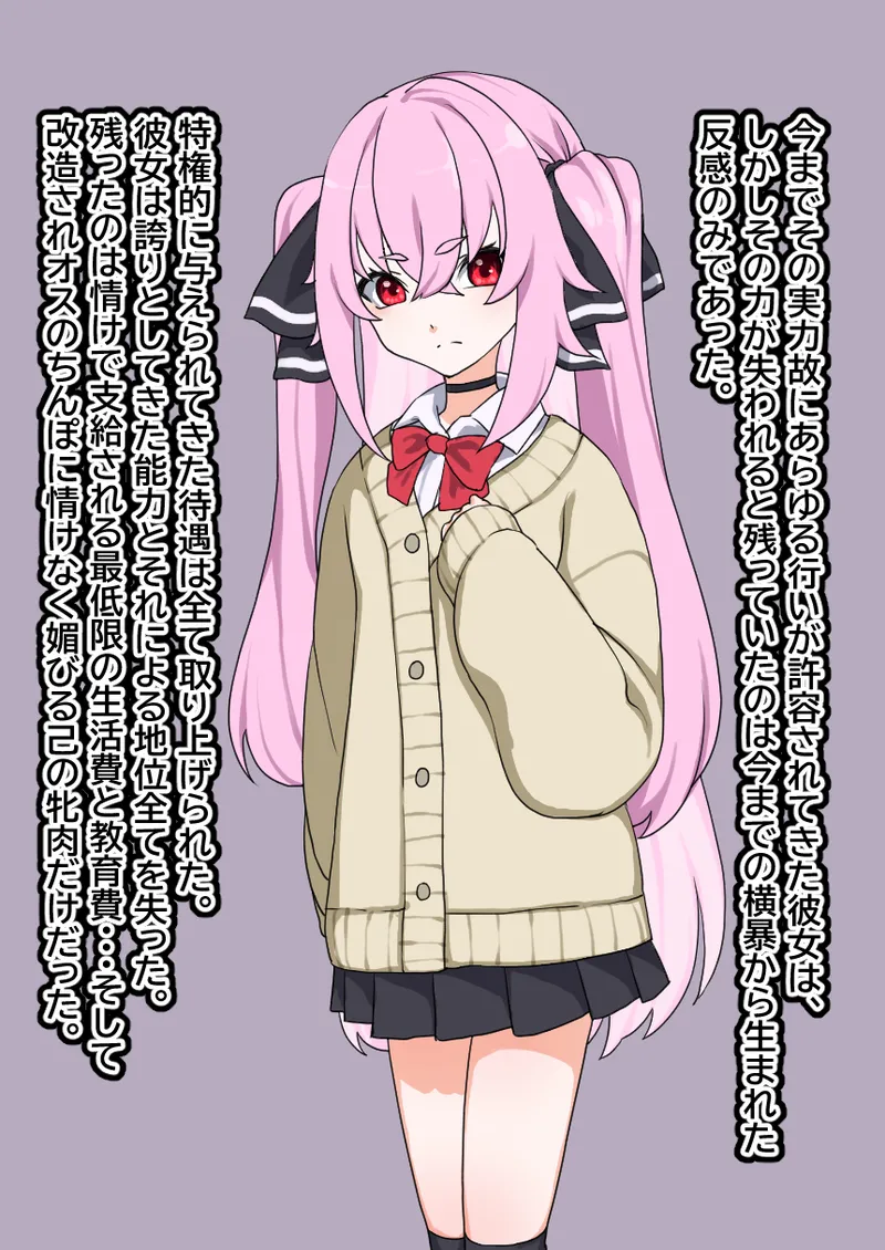 Mesu Choukyou Sareta Pink Kami Inran JK page 4 full