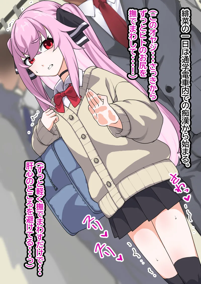 Mesu Choukyou Sareta Pink Kami Inran JK page 5 full