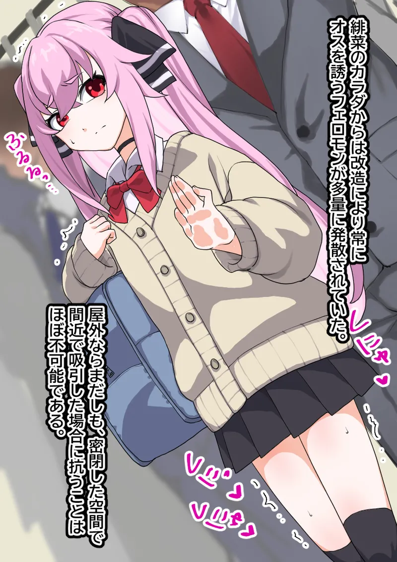 Mesu Choukyou Sareta Pink Kami Inran JK page 7 full