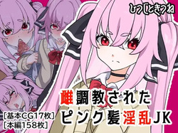 Mesu Choukyou Sareta Pink Kami Inran JK