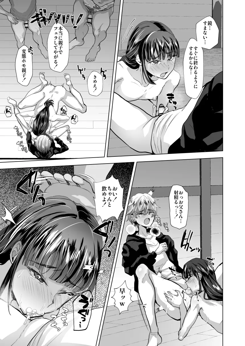 父子支配凌○崩壊の記録 page 6 full