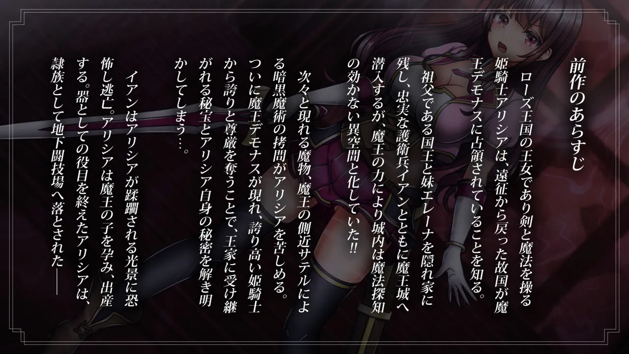 Haiboku Hiroin 2【Maō no Tōgijō Hen】〜Maō no Tōgijō de Reizoku to shite Tatakau Hime Kishi Arishia―Haiboku no Daishō page 3 full