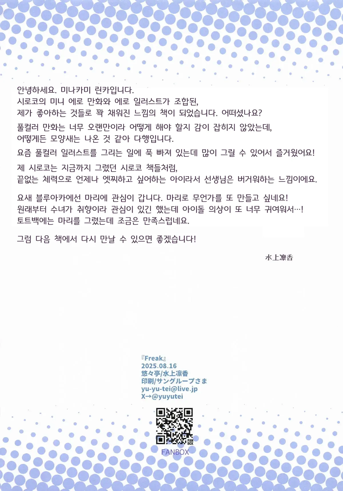 Freak Blue Archive Fan Book page 10 full
