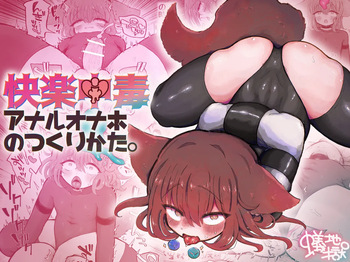 Kairaku Chuudoku Anal Onaho no Tsukurikata. cover
