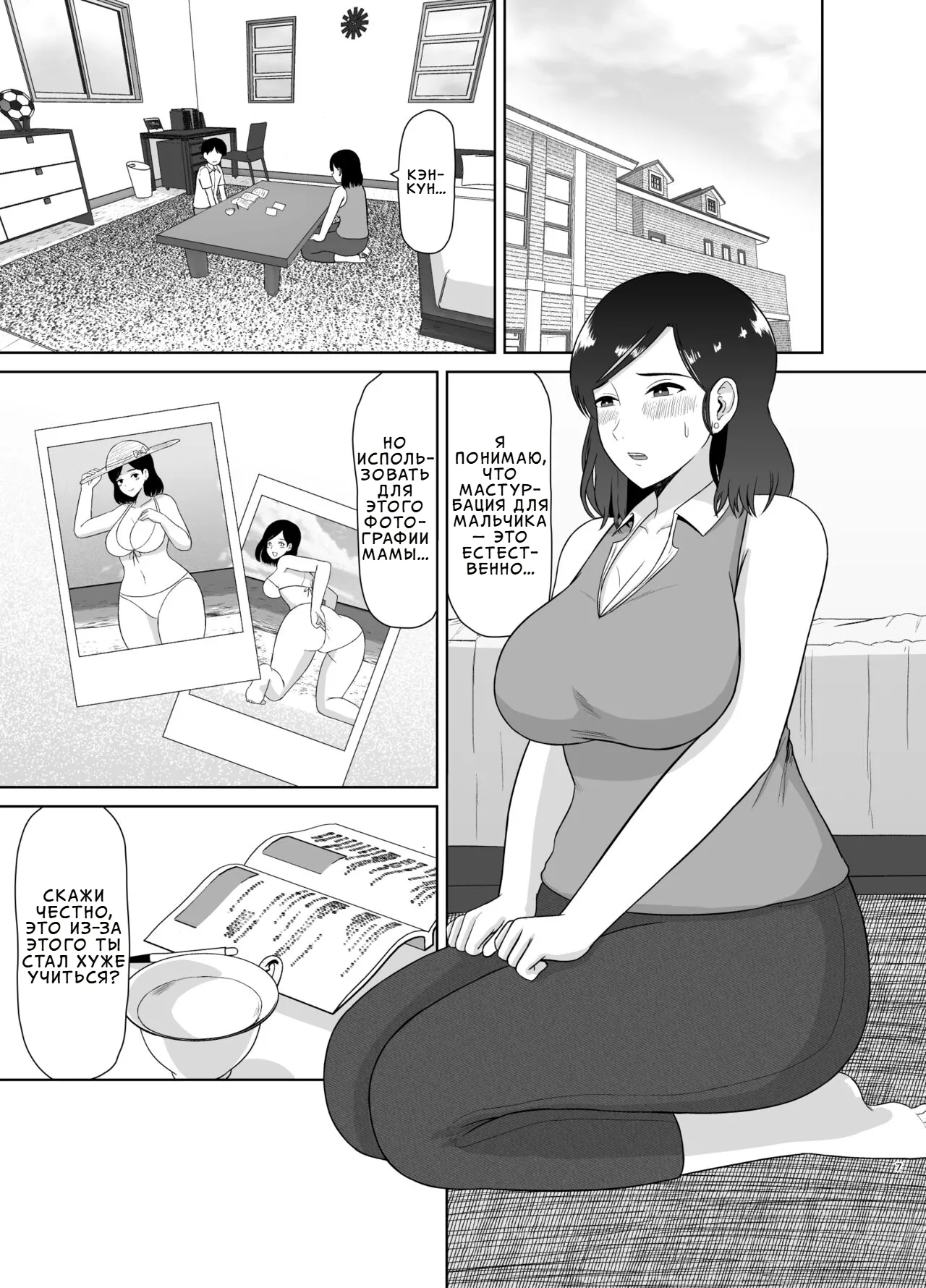 Seikyouiku Mama | Мамины уроки секса page 7 full