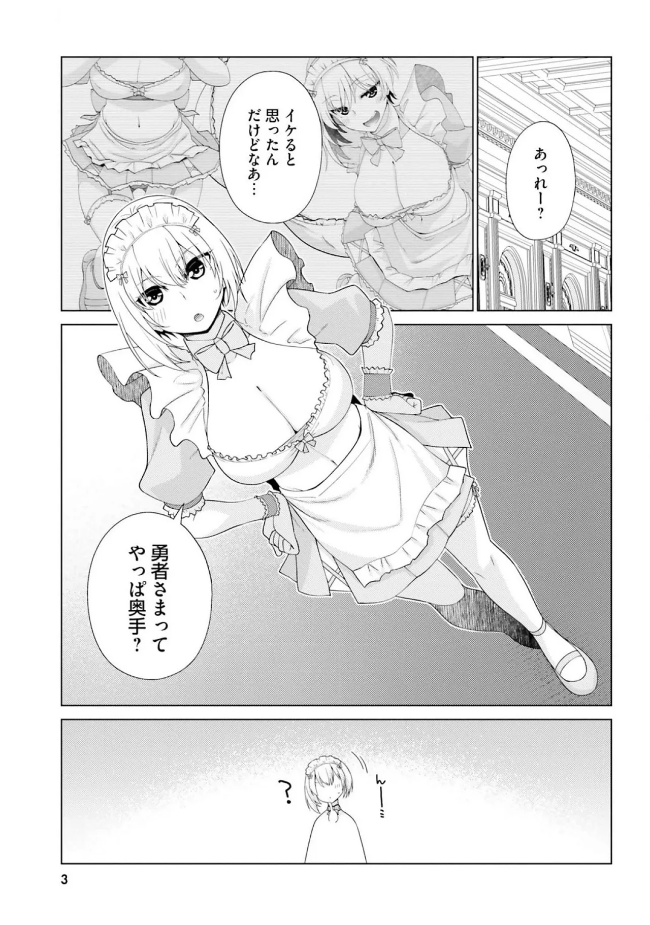 はにとらっ！ 召喚勇者をハメるハニートラップ包囲網 第03巻 page 5 full