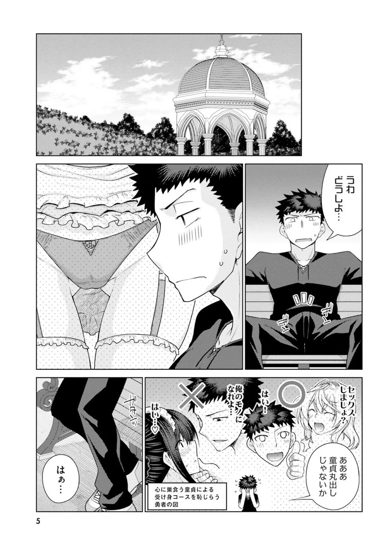 はにとらっ！ 召喚勇者をハメるハニートラップ包囲網 第03巻 page 7 full