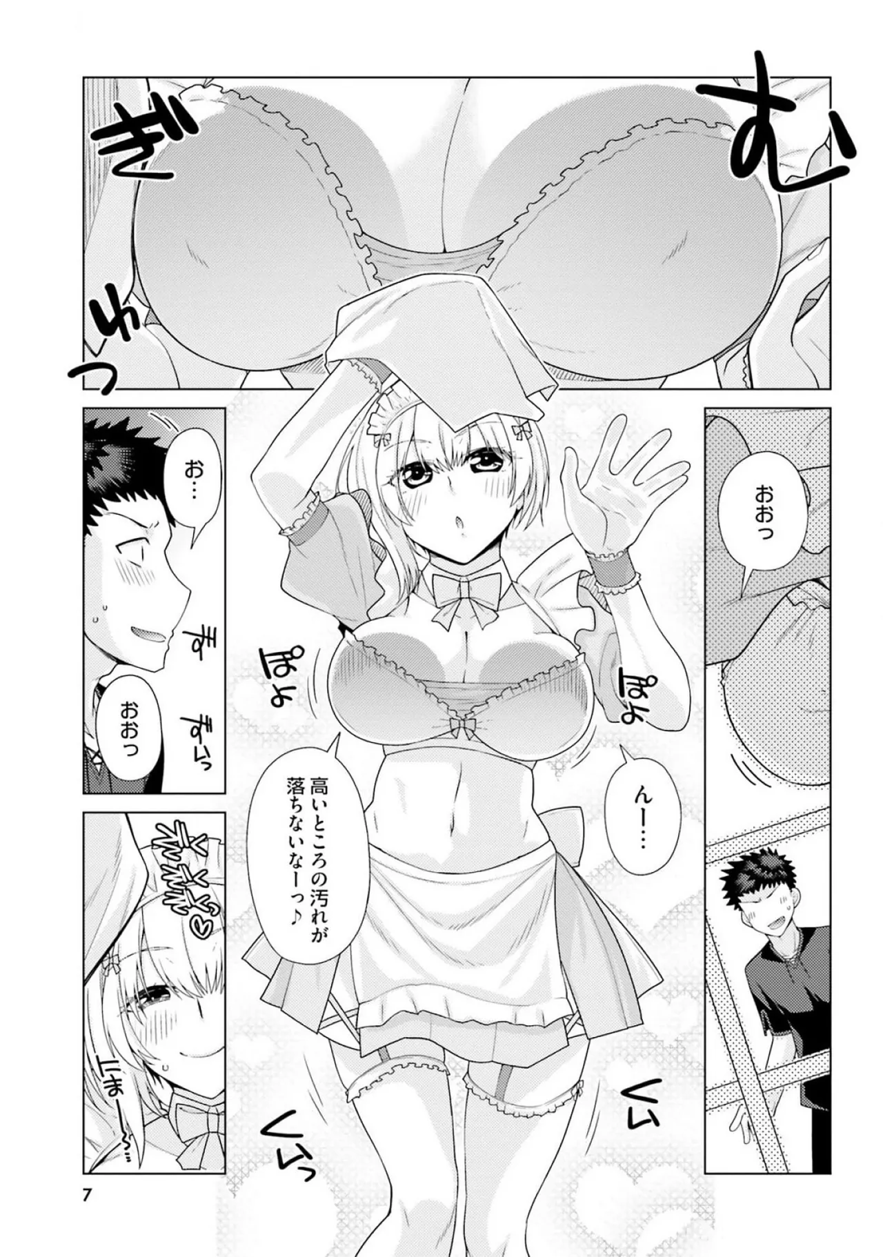 はにとらっ！ 召喚勇者をハメるハニートラップ包囲網 第03巻 page 9 full