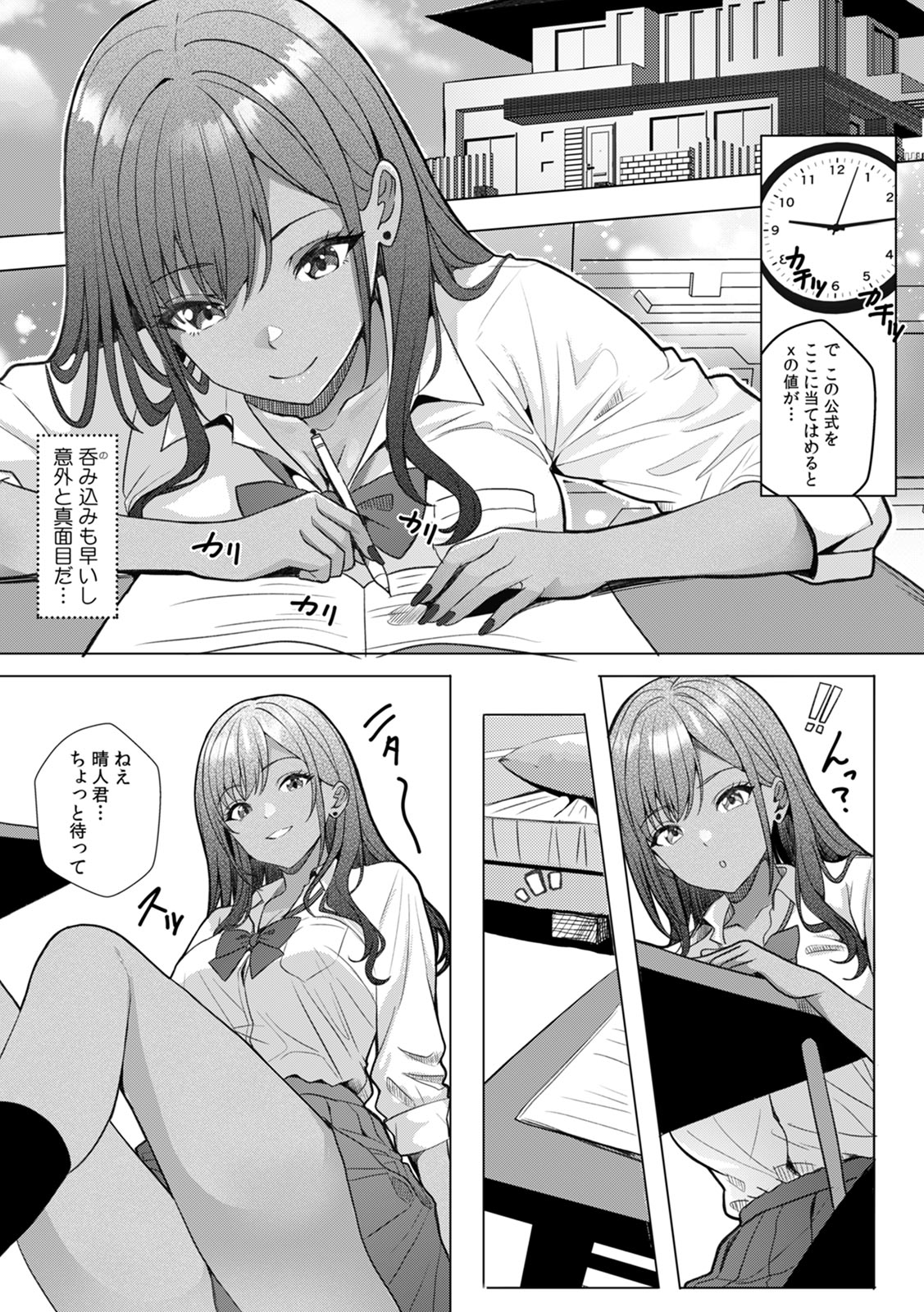 Gal to Gariben ~Iri Bitari Benkyoukai de Orei Sex~ page 10 full