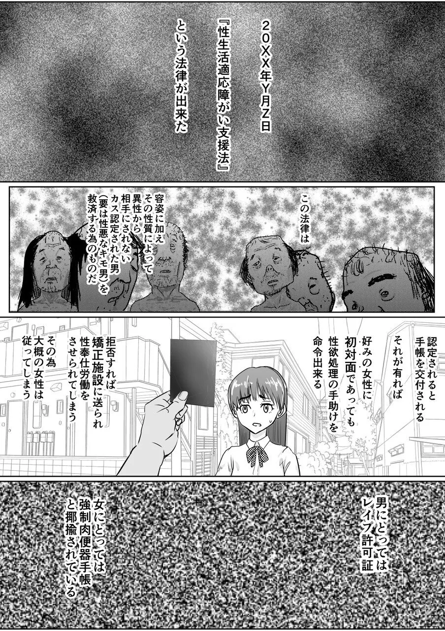 Tsuyoki Onna ga Kabe Shiri Anata wa Shakai Hara-shi-shi ni Eraba Remashita page 3 full