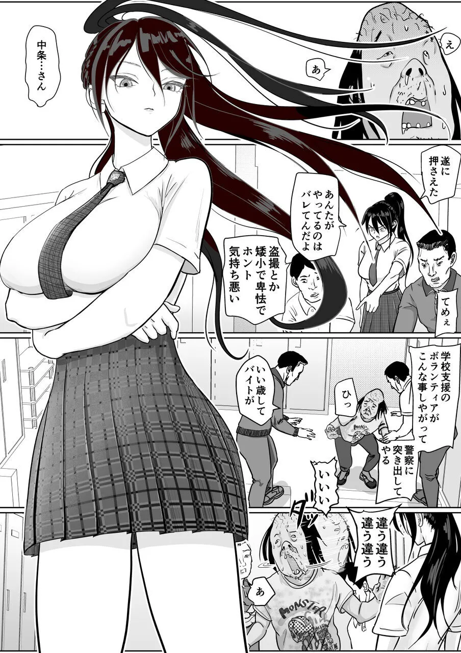 Tsuyoki Onna ga Kabe Shiri Anata wa Shakai Hara-shi-shi ni Eraba Remashita page 6 full