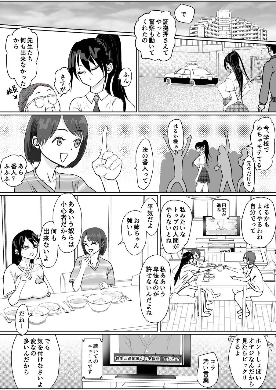 Tsuyoki Onna ga Kabe Shiri Anata wa Shakai Hara-shi-shi ni Eraba Remashita page 8 full